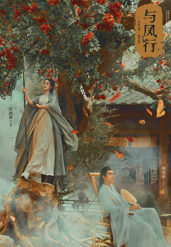 与凤行的海报-其他海报 中国大陆