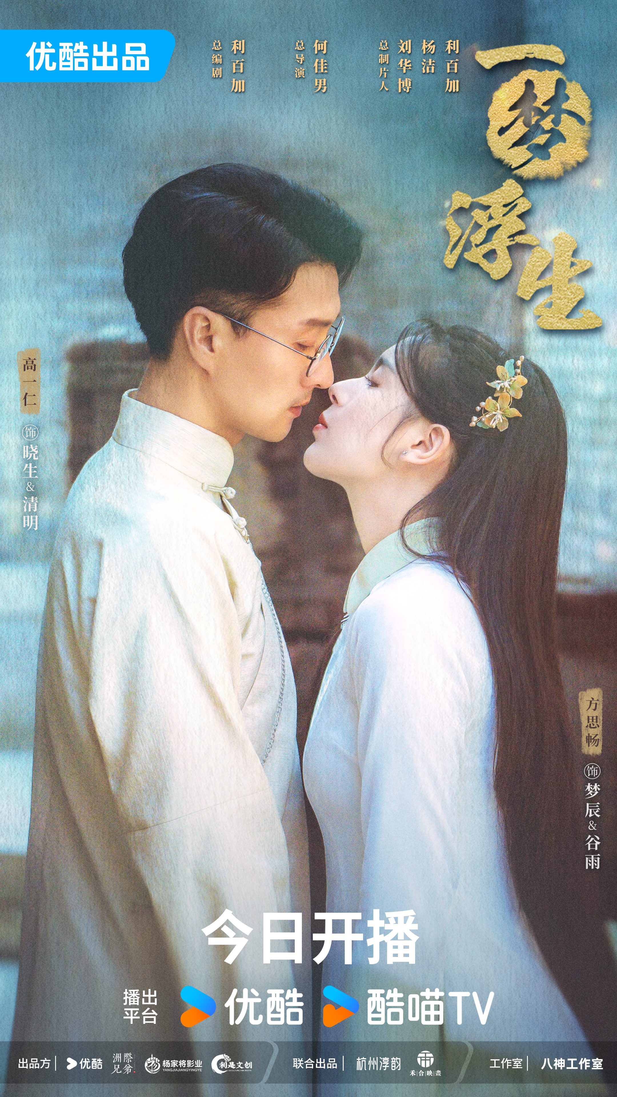 一梦浮生的海报-正式海报