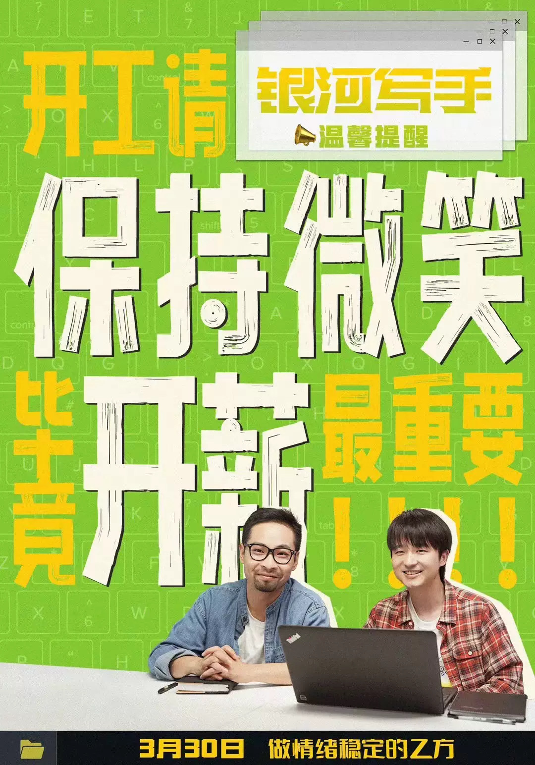 银河写手的海报-预告海报 中国大陆