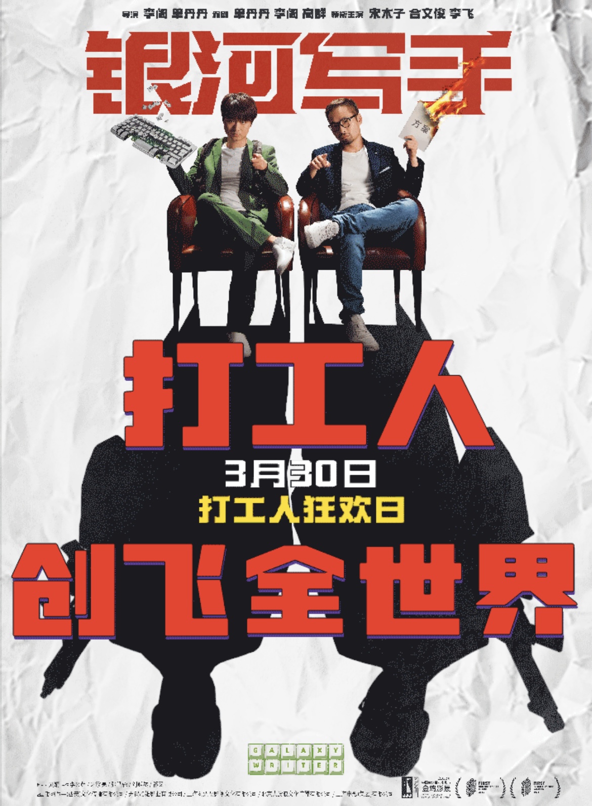 银河写手的海报-其他海报 中国大陆