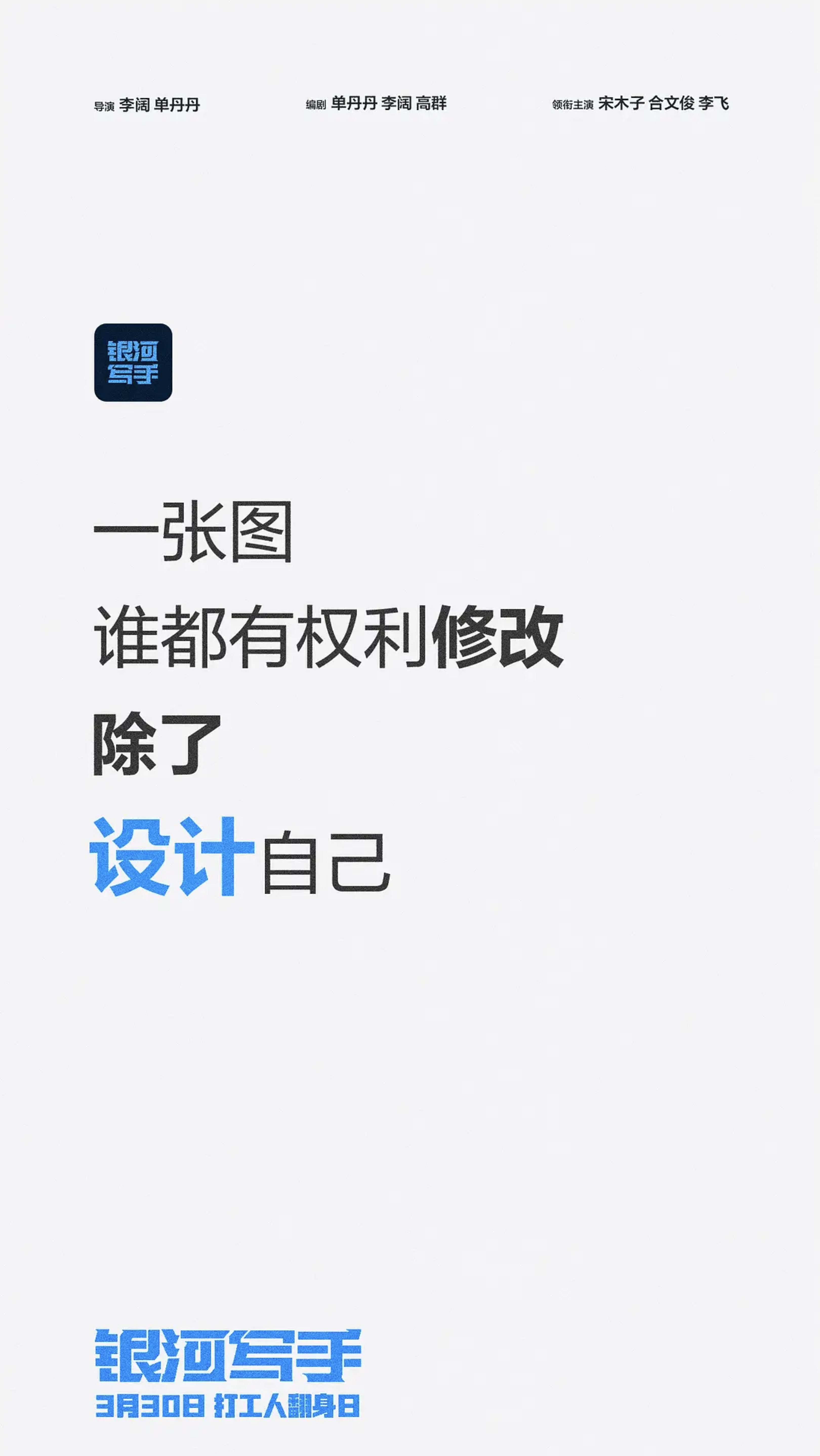 银河写手的海报-其他海报 中国大陆