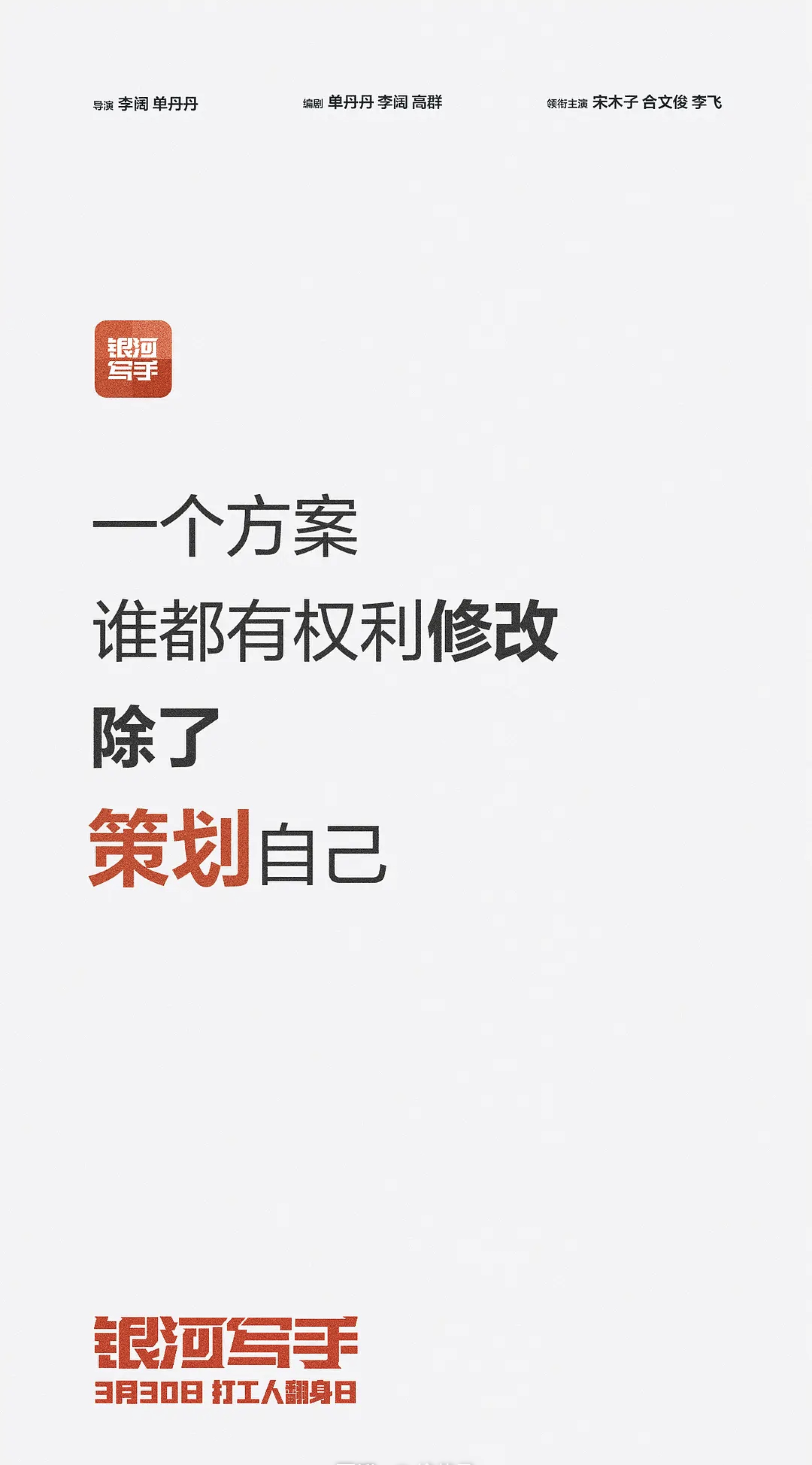 银河写手的海报-其他海报 中国大陆