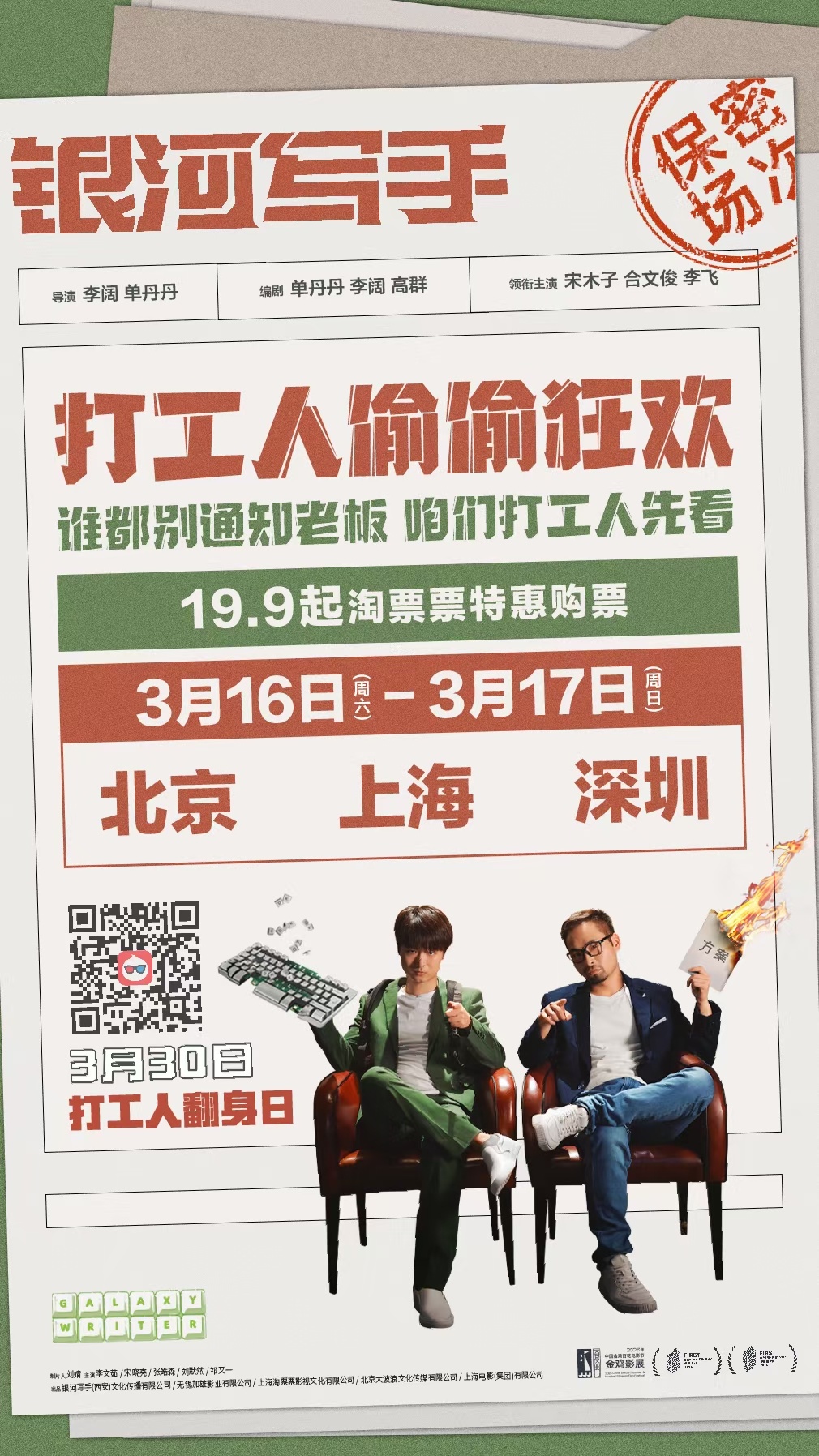 银河写手的海报-其他海报 中国大陆