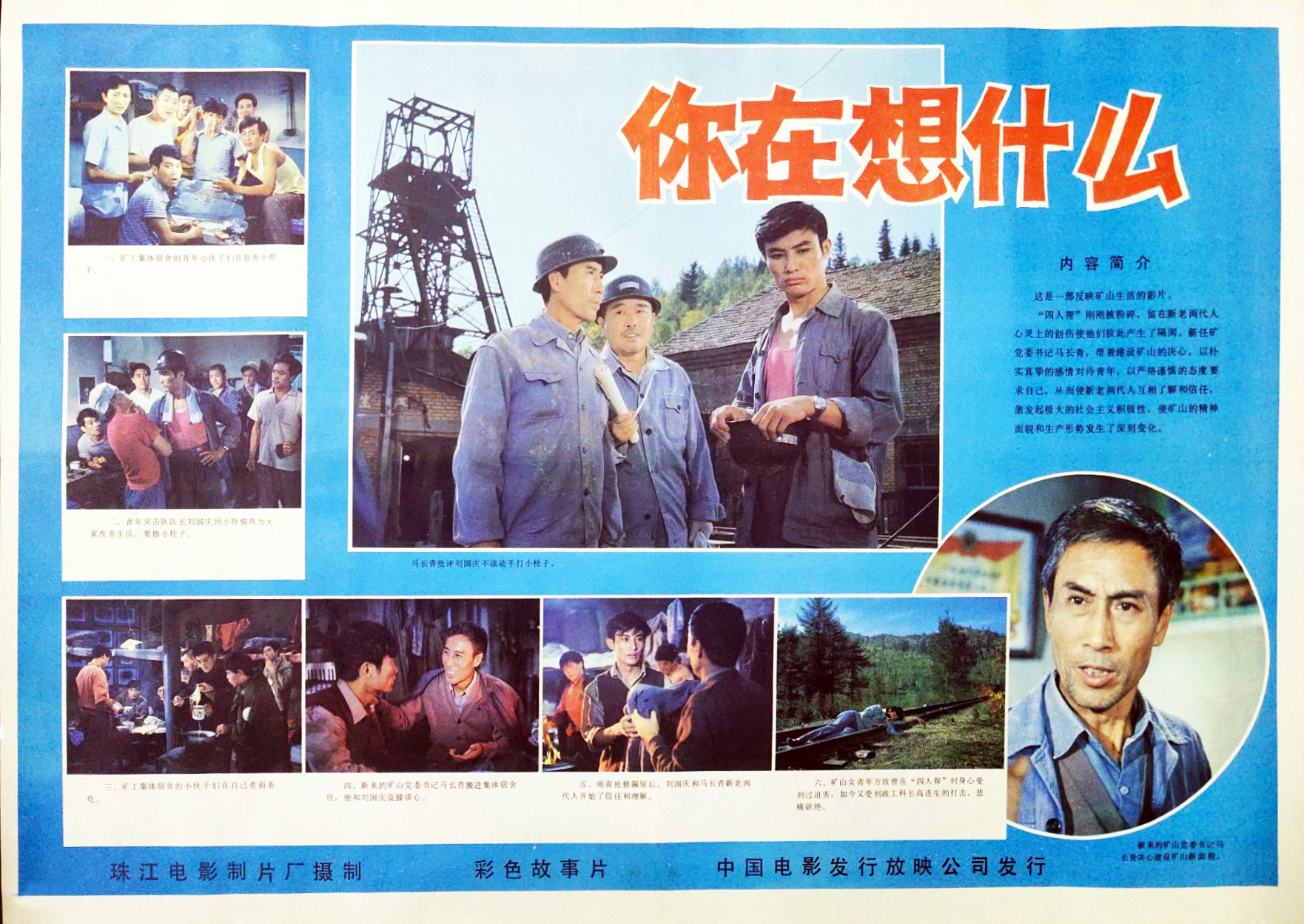 你在想什么的海报-其他海报 中国大陆