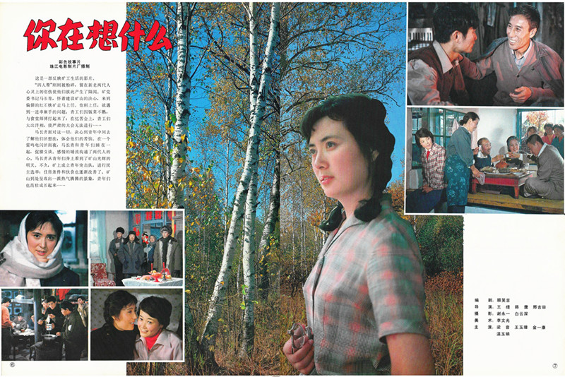 你在想什么的海报-其他海报 中国大陆