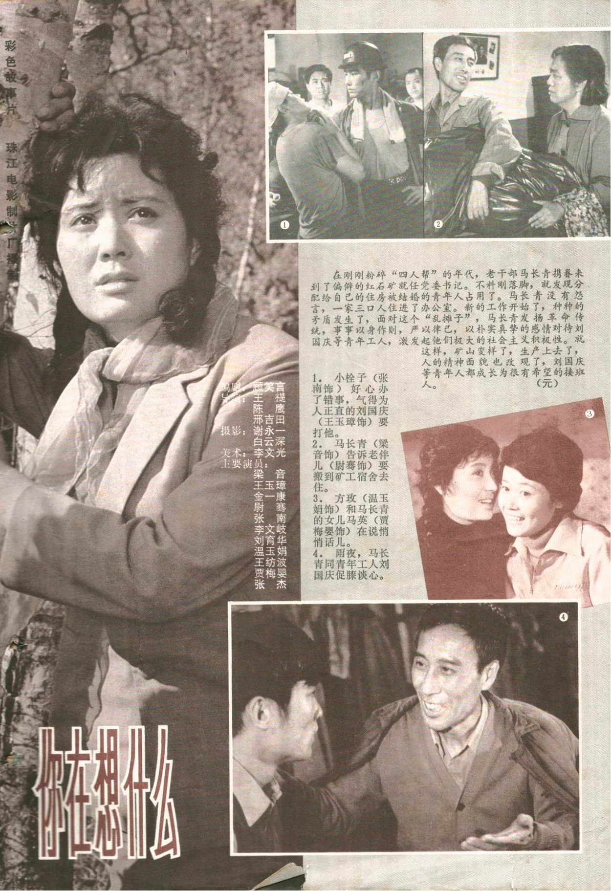 你在想什么的海报-其他海报