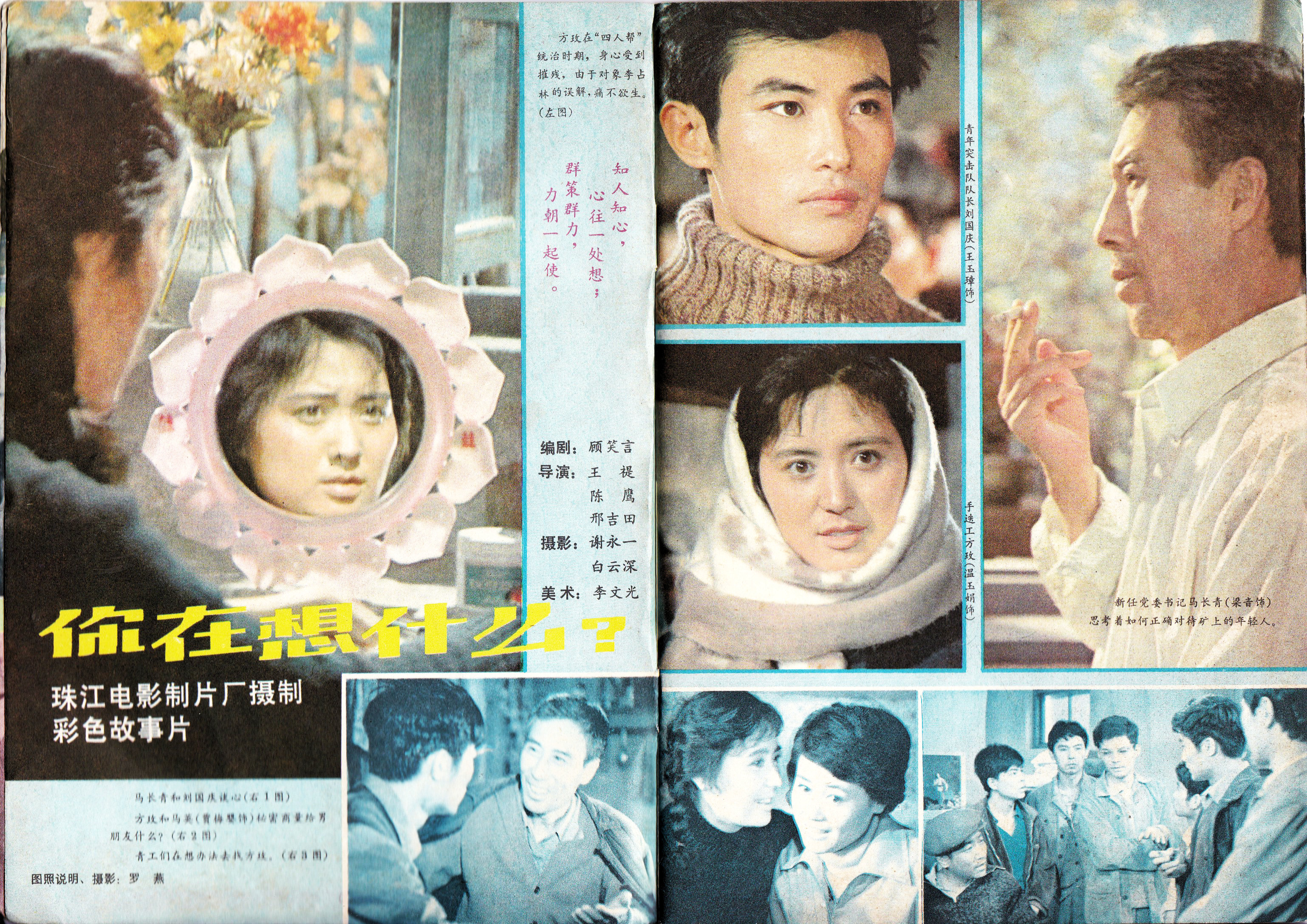 你在想什么的海报-其他海报 中国大陆