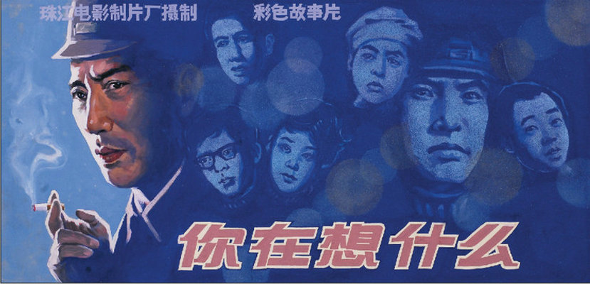 你在想什么的海报-其他海报