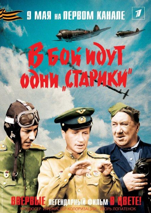 老将出马的海报-其他海报 苏联