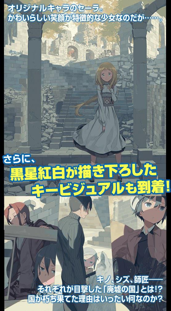 奇诺之旅：废墟之国的海报-正式海报