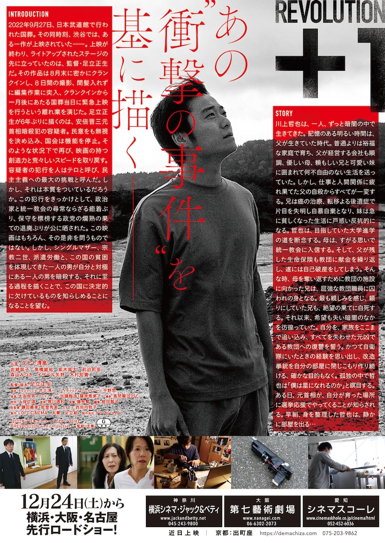 革命＋1的海报-其他海报