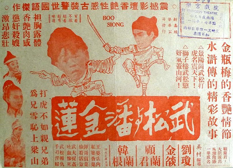 武松与潘金莲的海报-正式海报