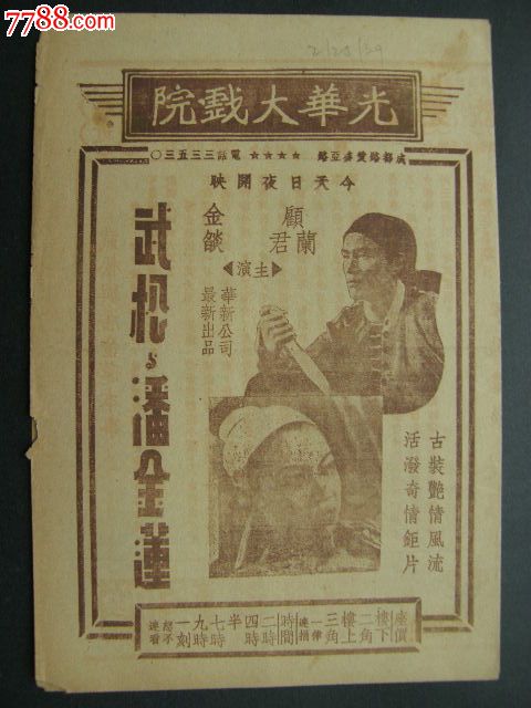 武松与潘金莲的海报-预告海报