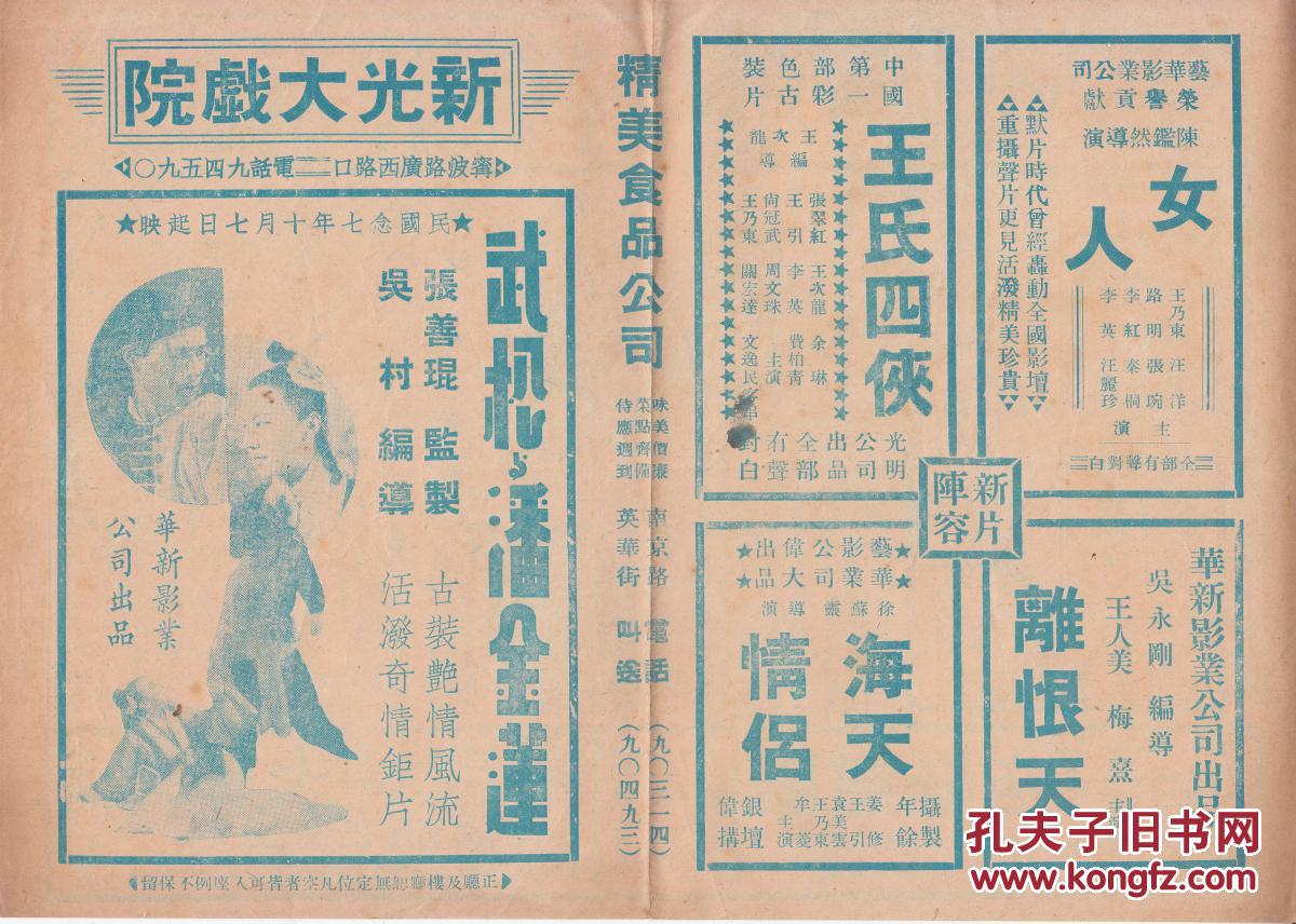 武松与潘金莲的海报-预告海报