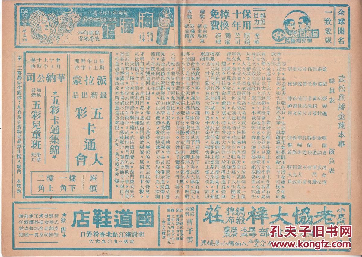 武松与潘金莲的海报-预告海报