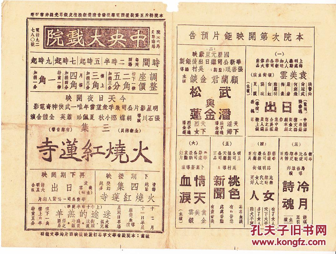 武松与潘金莲的海报-预告海报