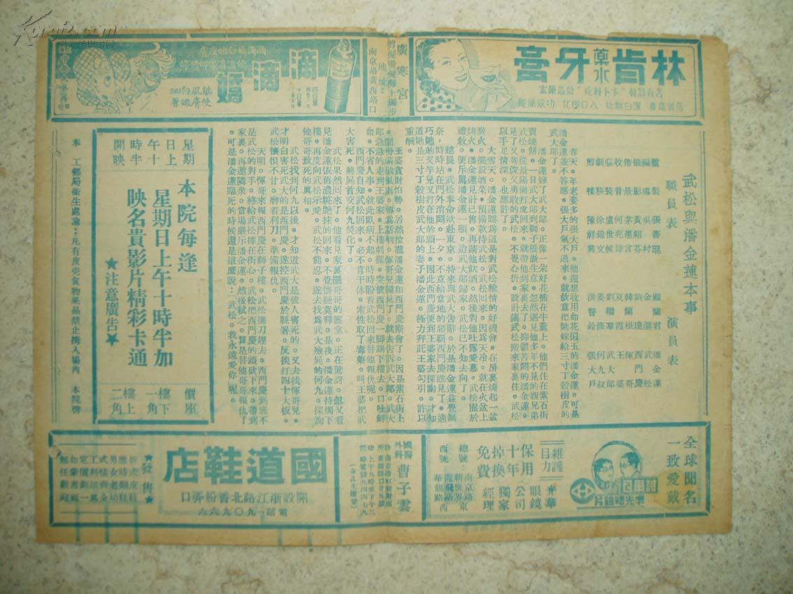 武松与潘金莲的海报-其他海报 中国大陆