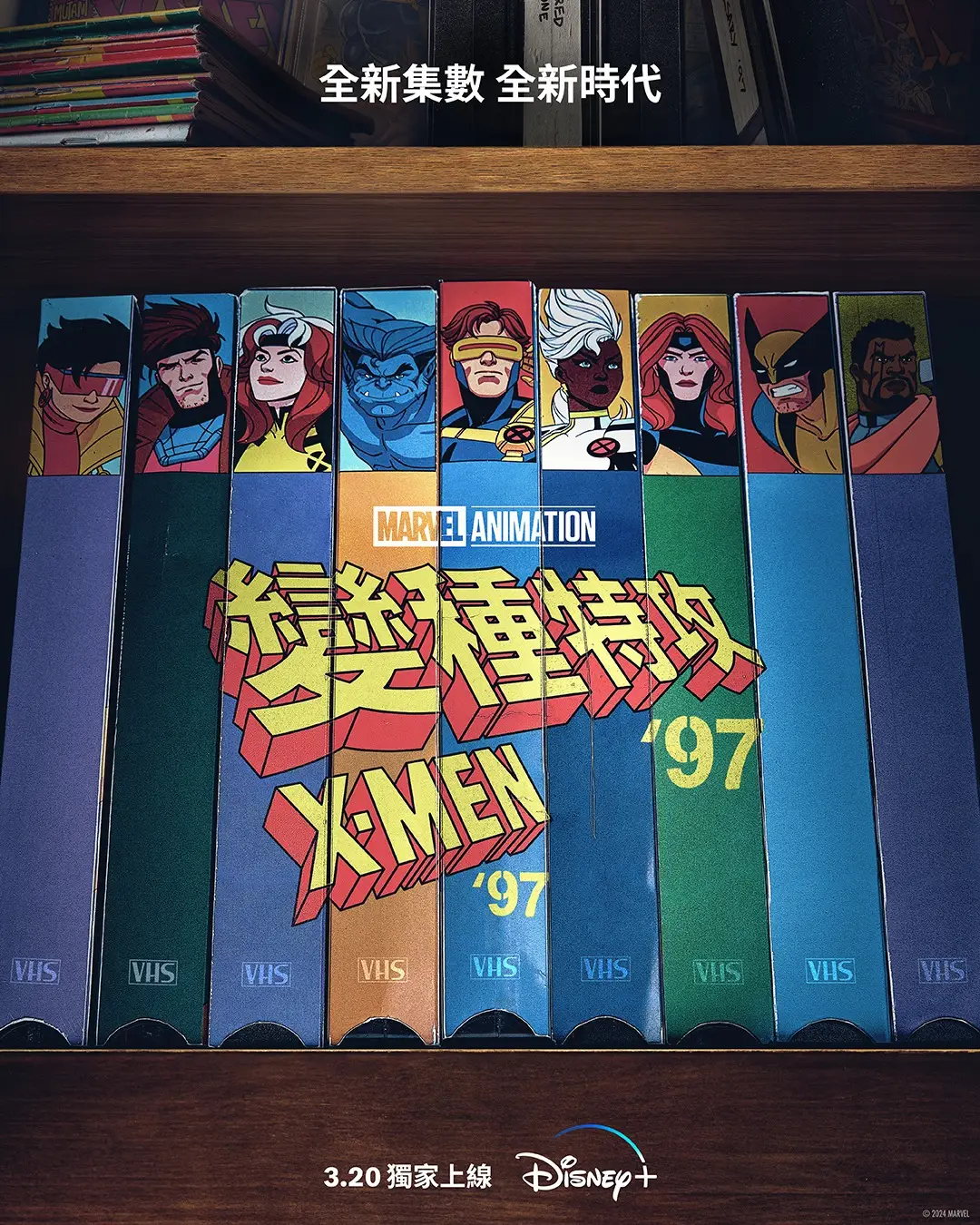 X战警97 第一季的海报-正式海报 中国香港