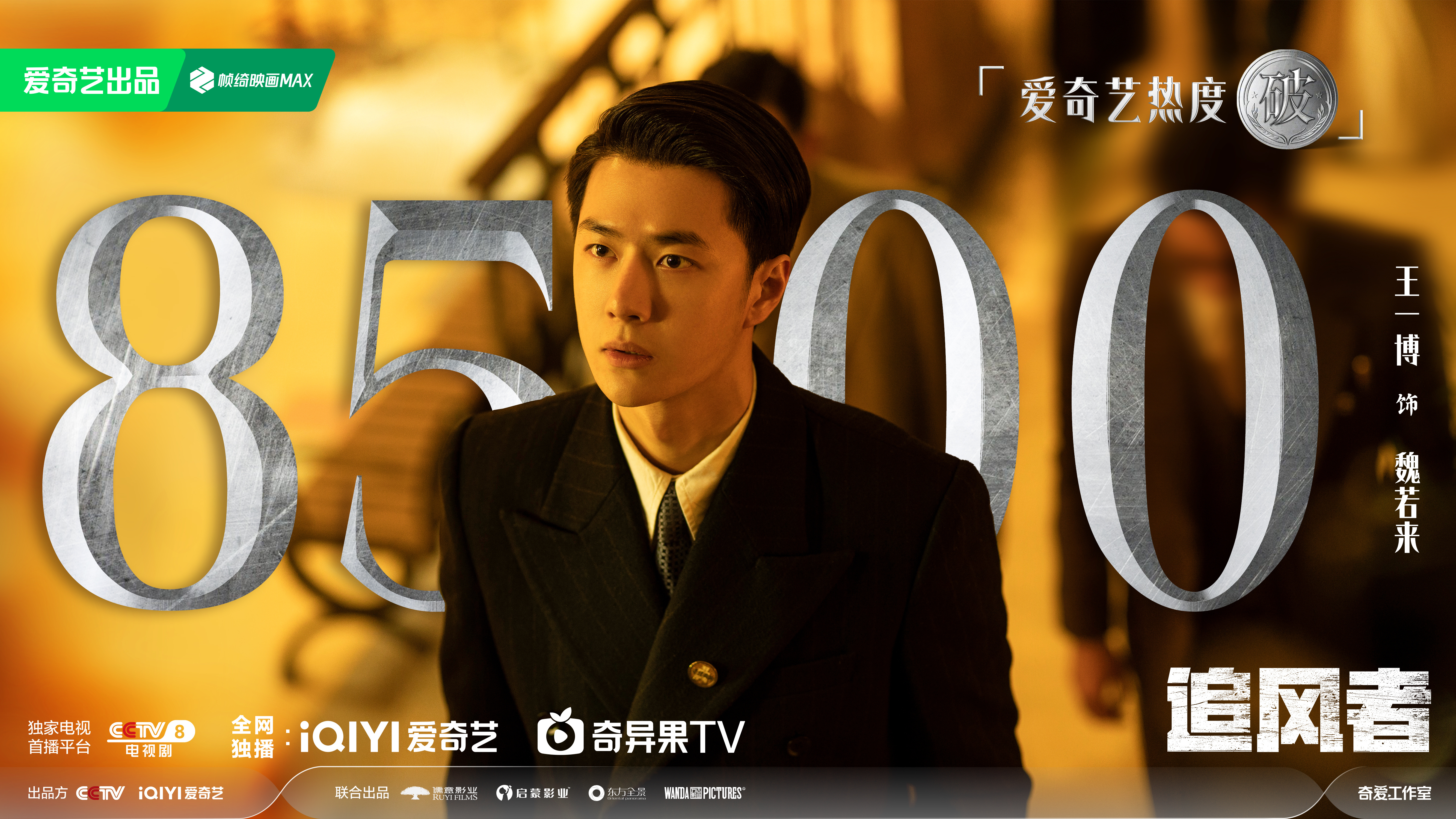 追风者的海报-其他海报