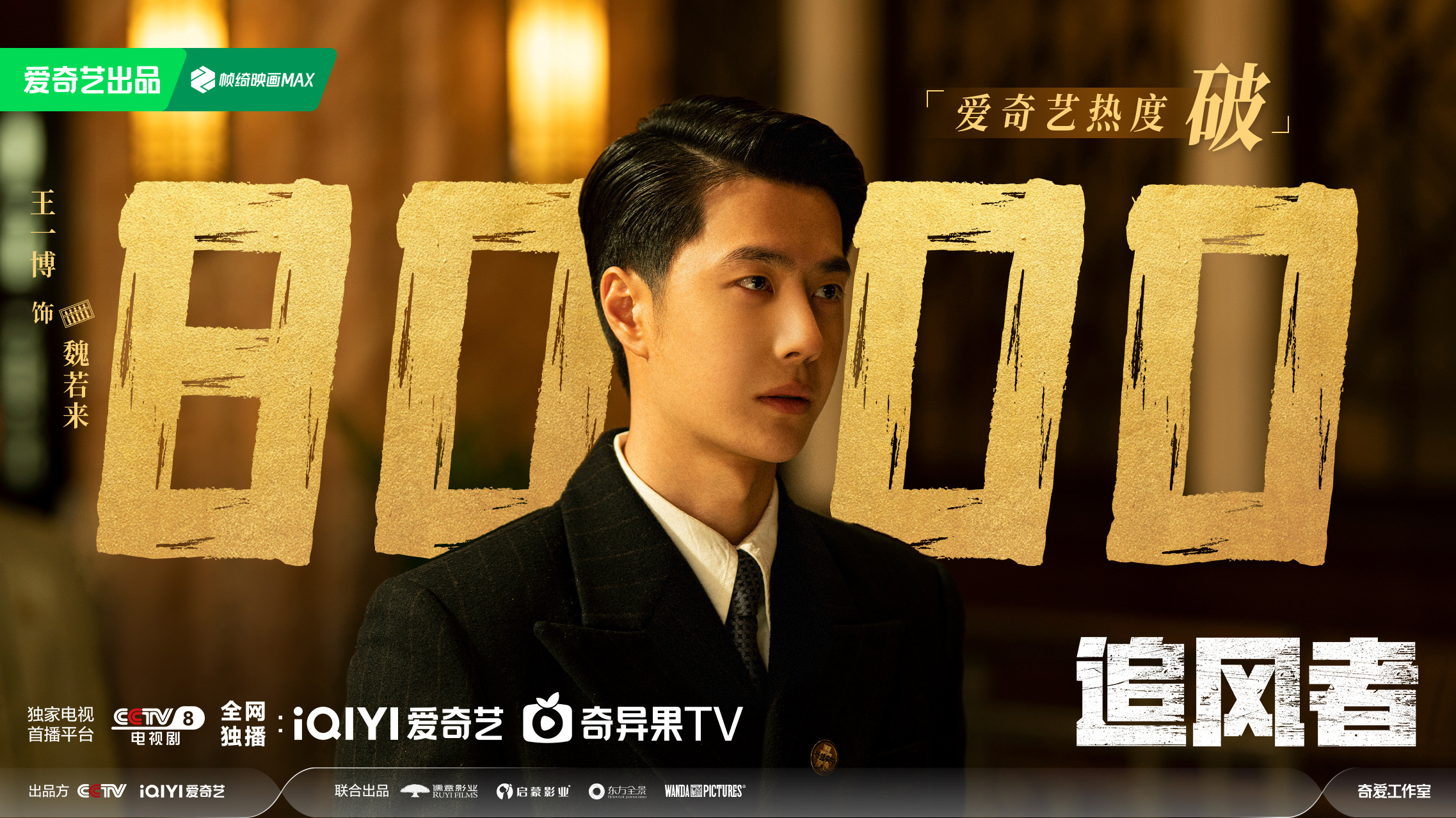 追风者的海报-其他海报