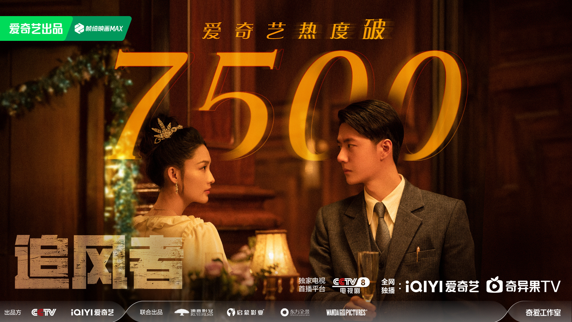 追风者的海报-其他海报