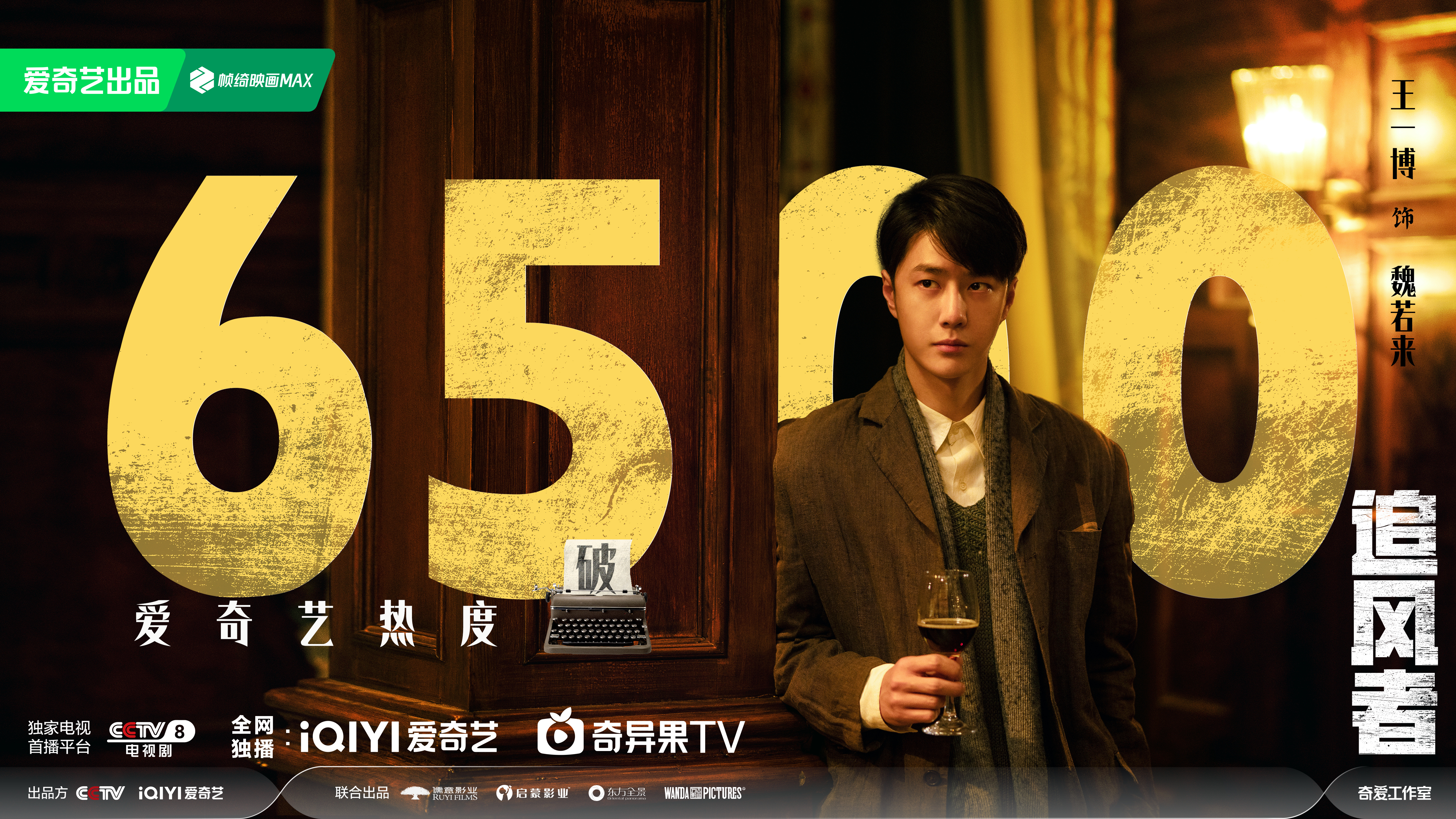 追风者的海报-其他海报