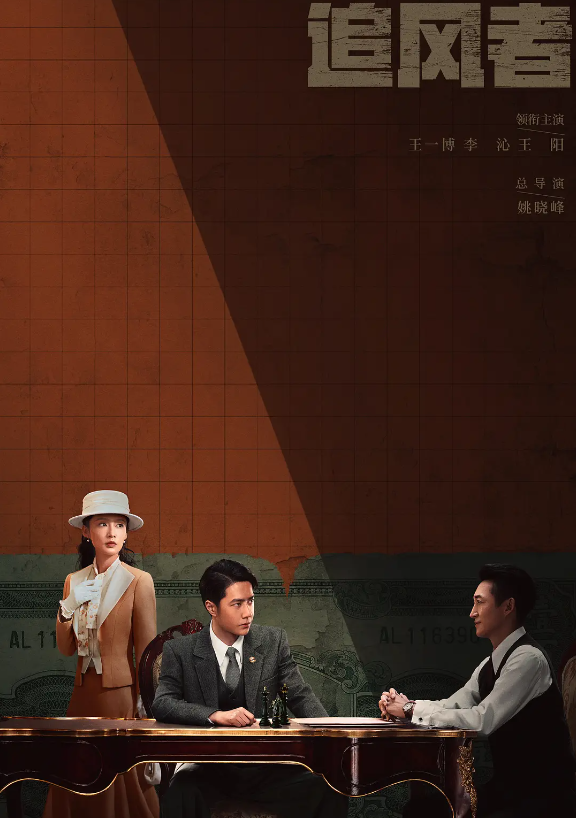 追风者的海报-其他海报 中国大陆