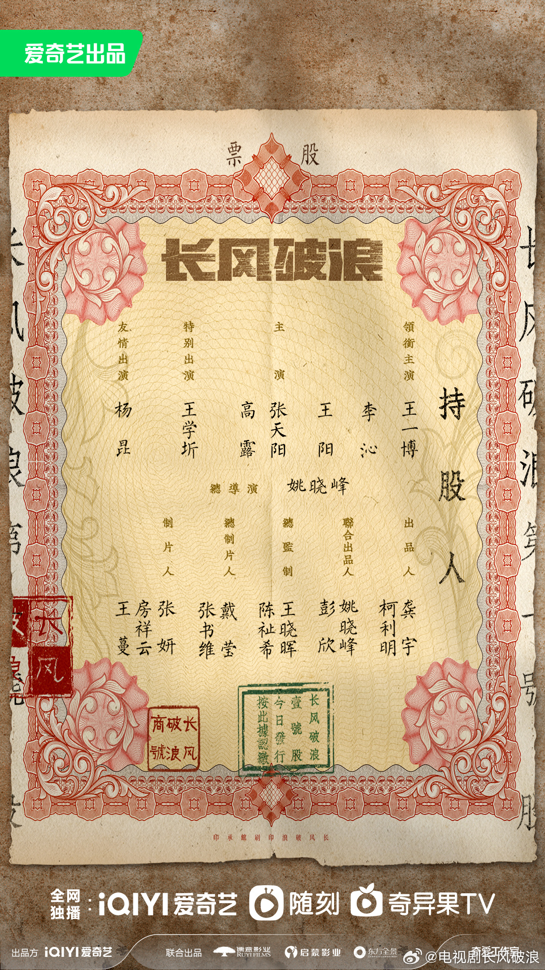 追风者的海报-其他海报 中国大陆