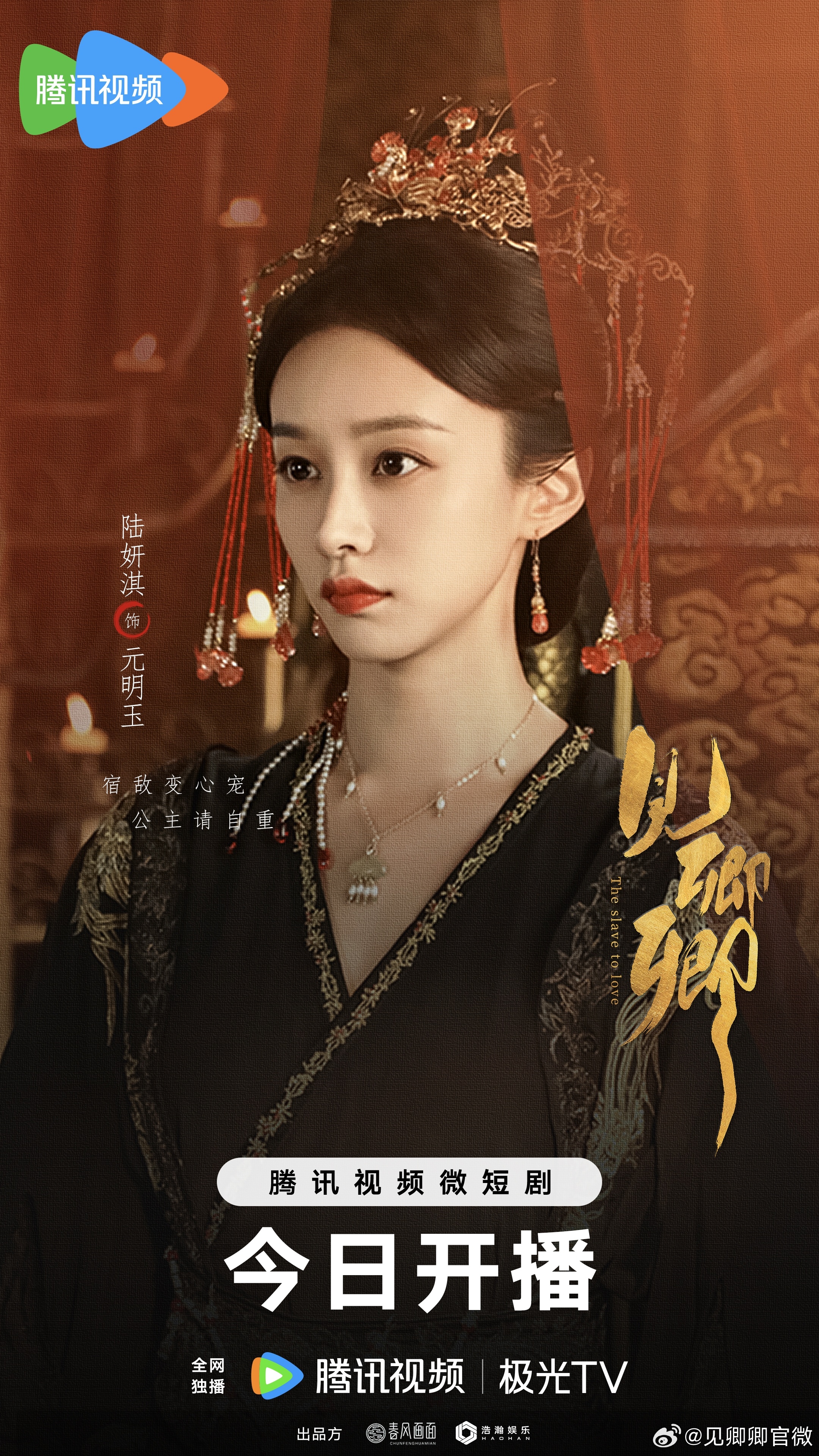 见卿卿的海报-角色海报 中国大陆