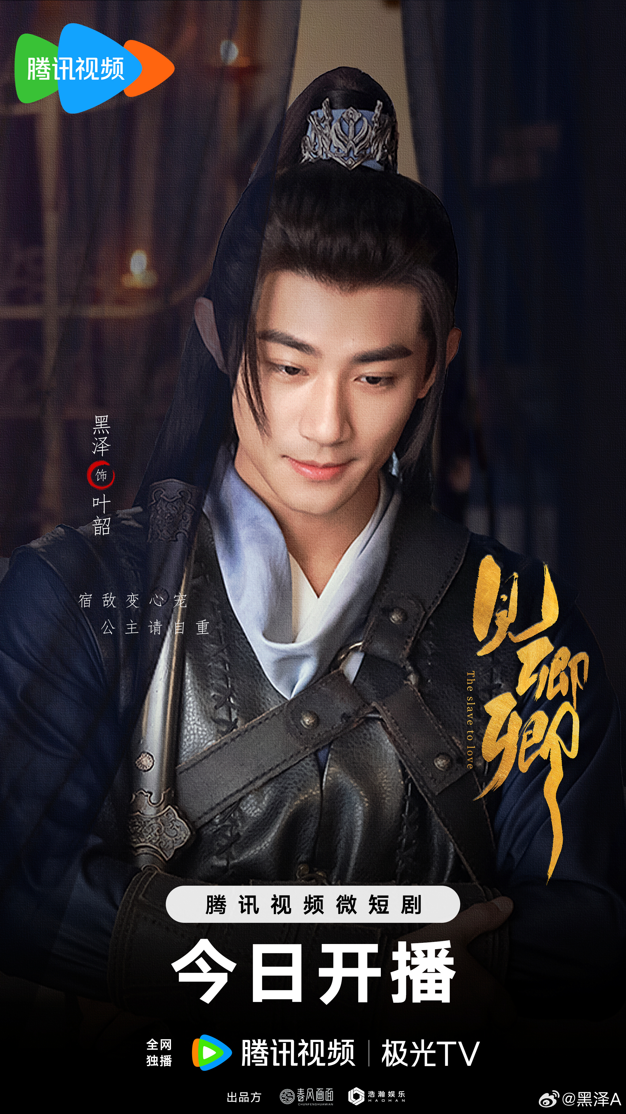 见卿卿的海报-角色海报 中国大陆