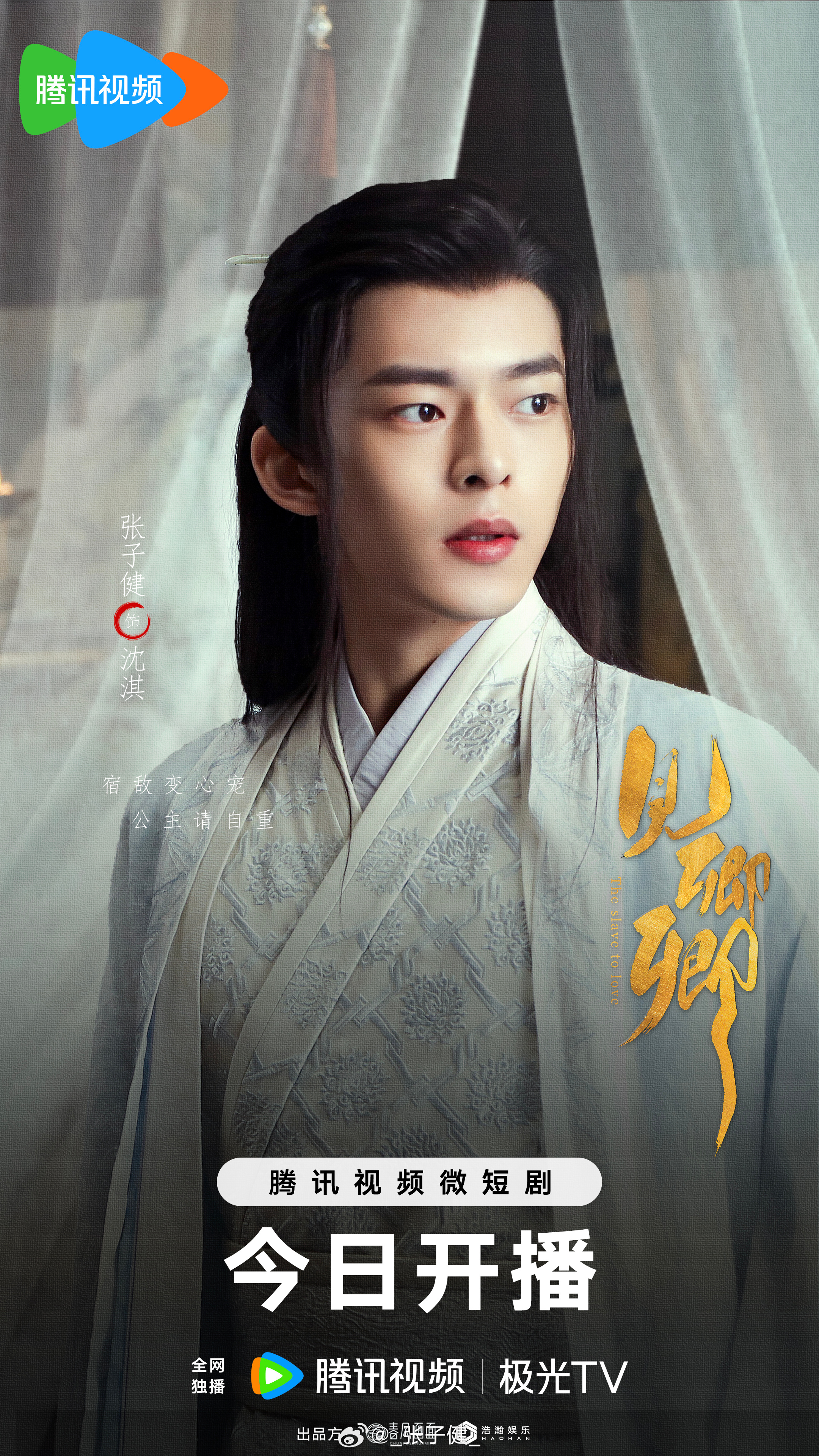 见卿卿的海报-角色海报 中国大陆