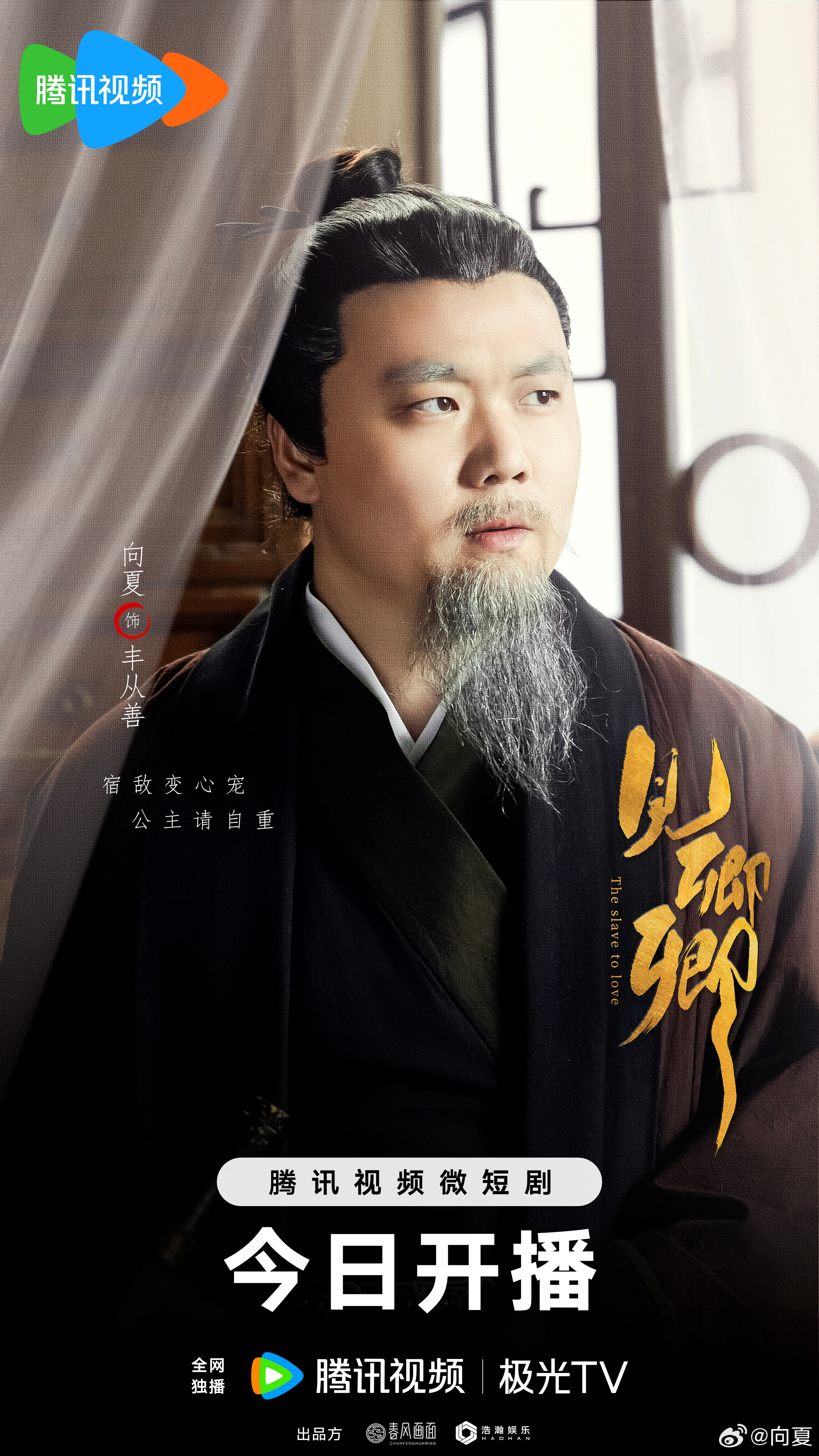 见卿卿的海报-角色海报 中国大陆