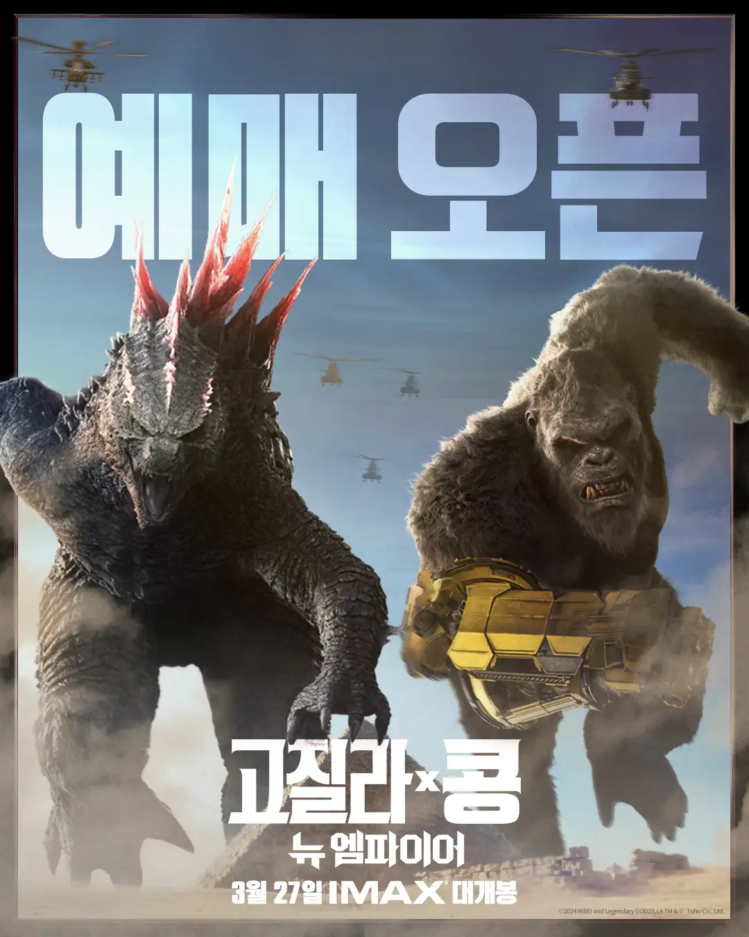 哥斯拉大战金刚2：帝国崛起的海报-正式海报 韩国