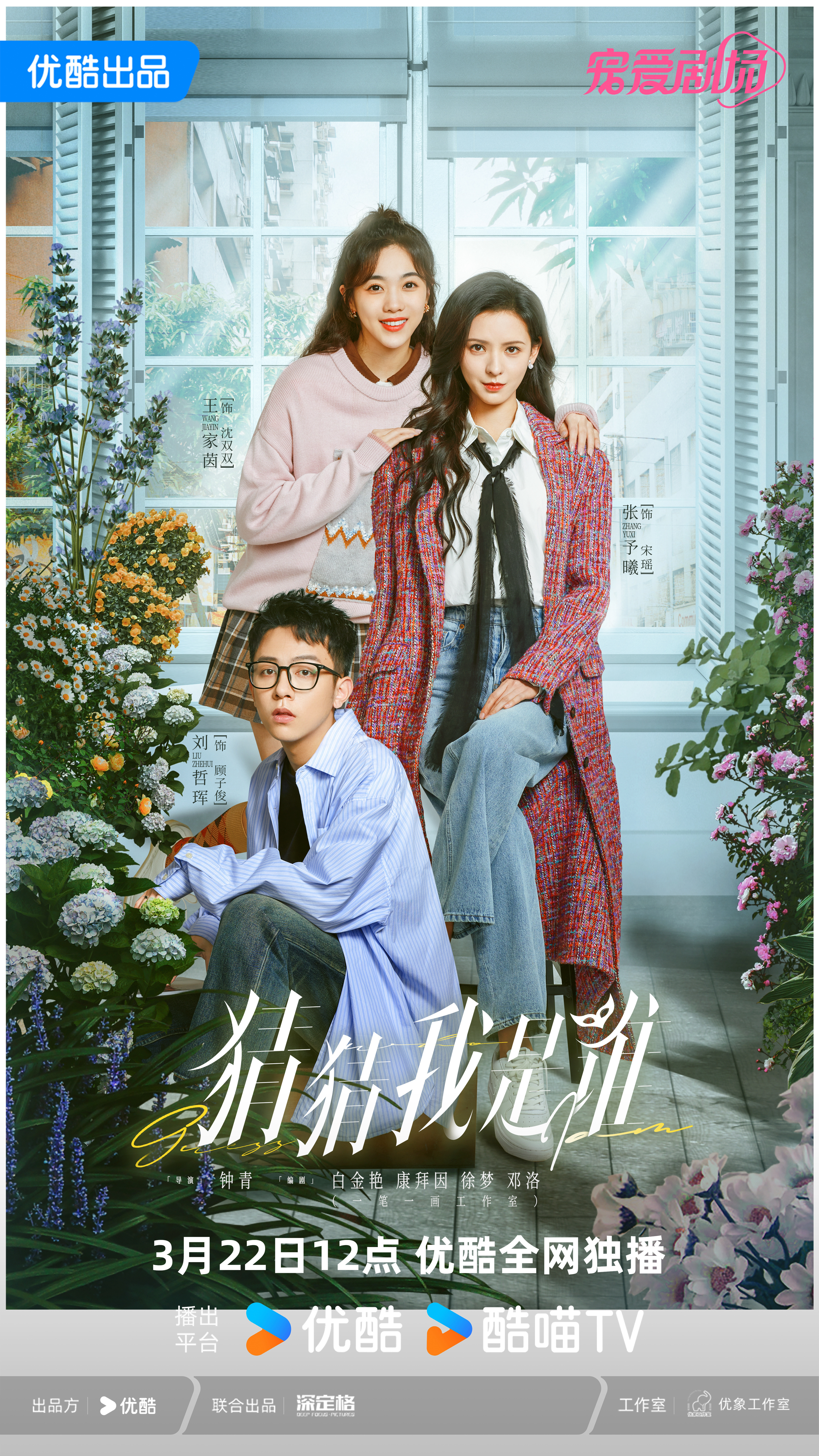 猜猜我是谁的海报-正式海报