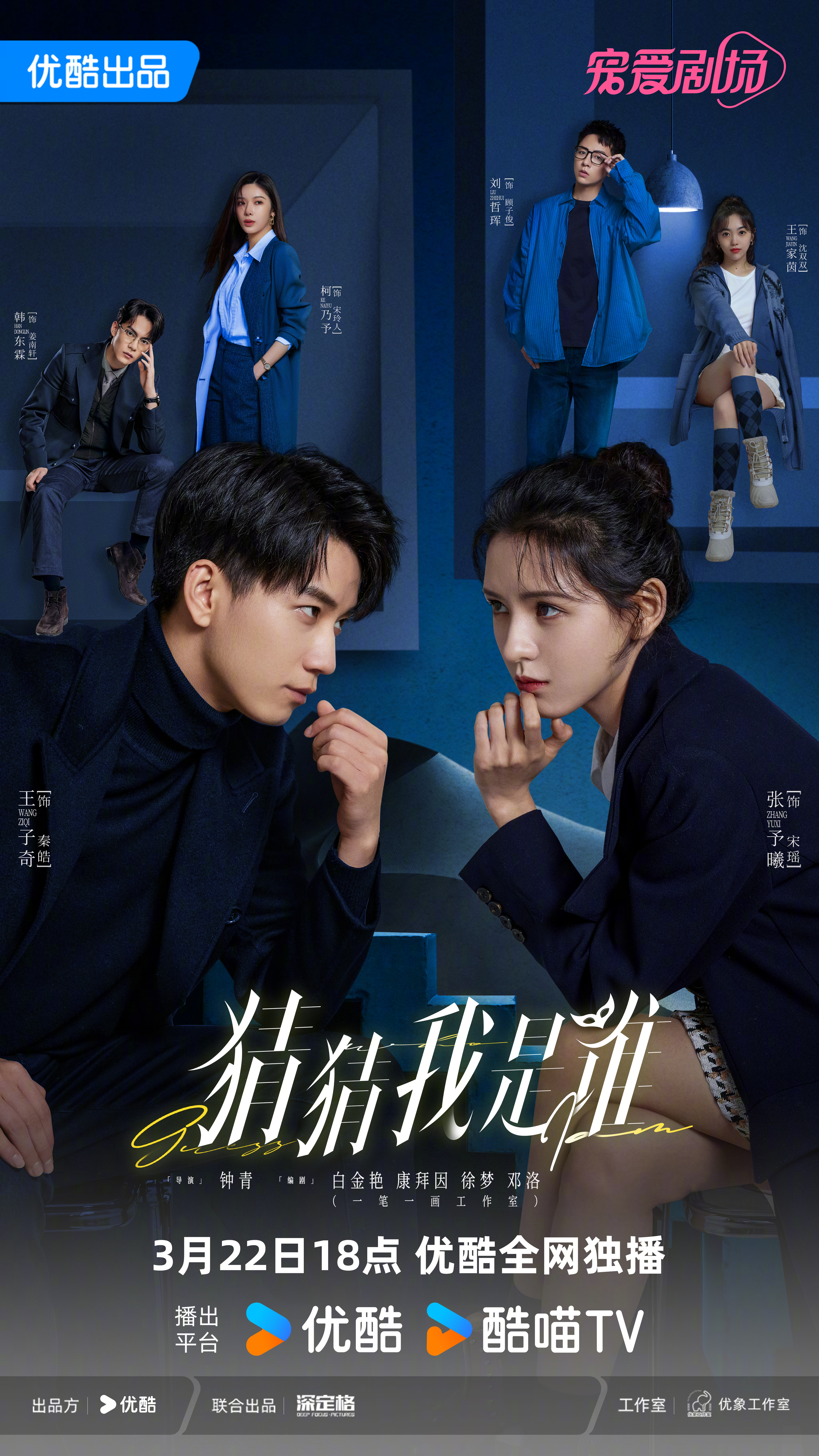 猜猜我是谁的海报-正式海报