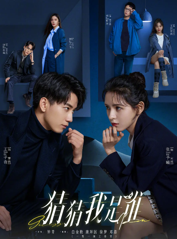 猜猜我是谁的海报-其他海报 中国大陆