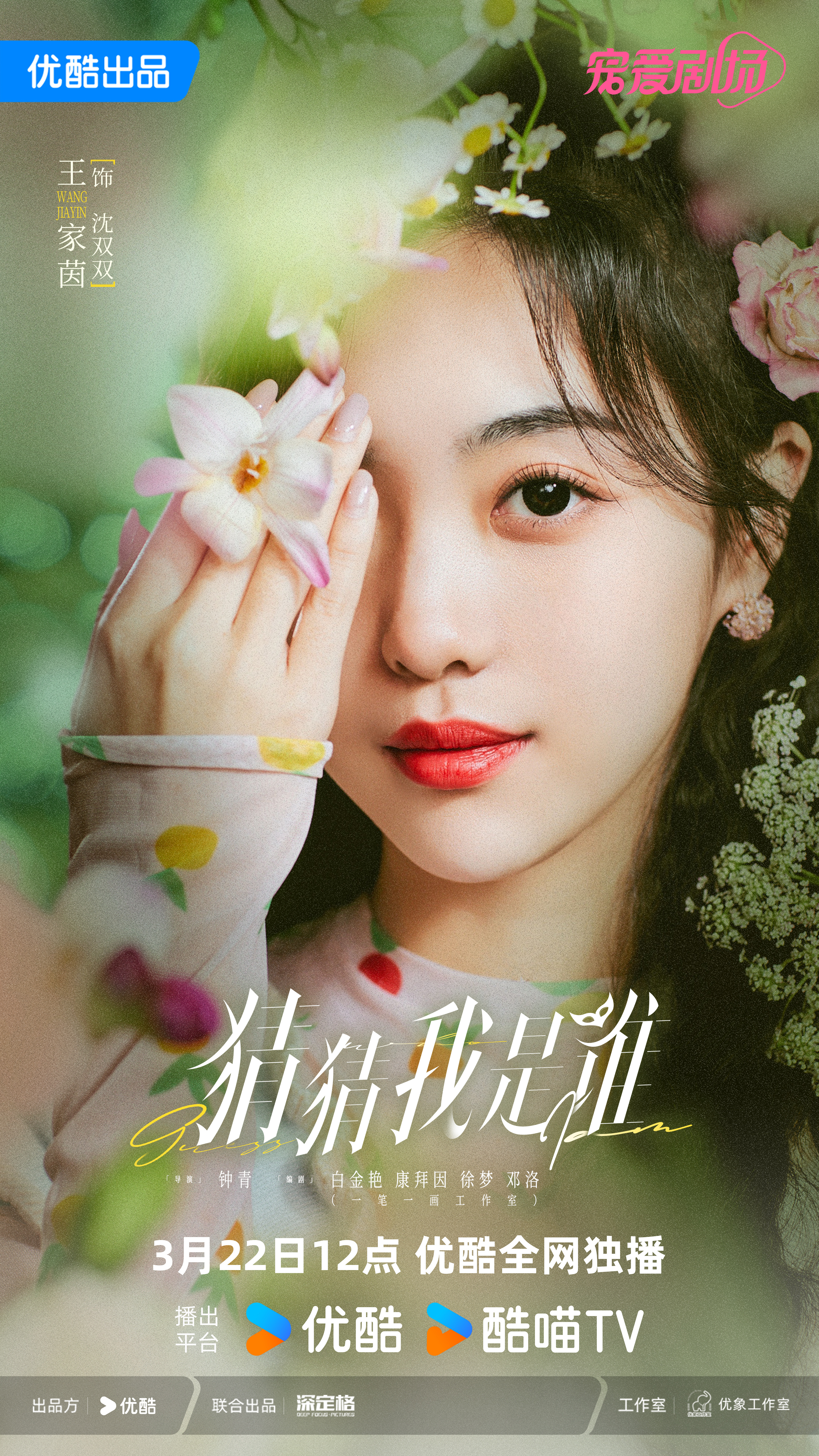 猜猜我是谁的海报-正式海报