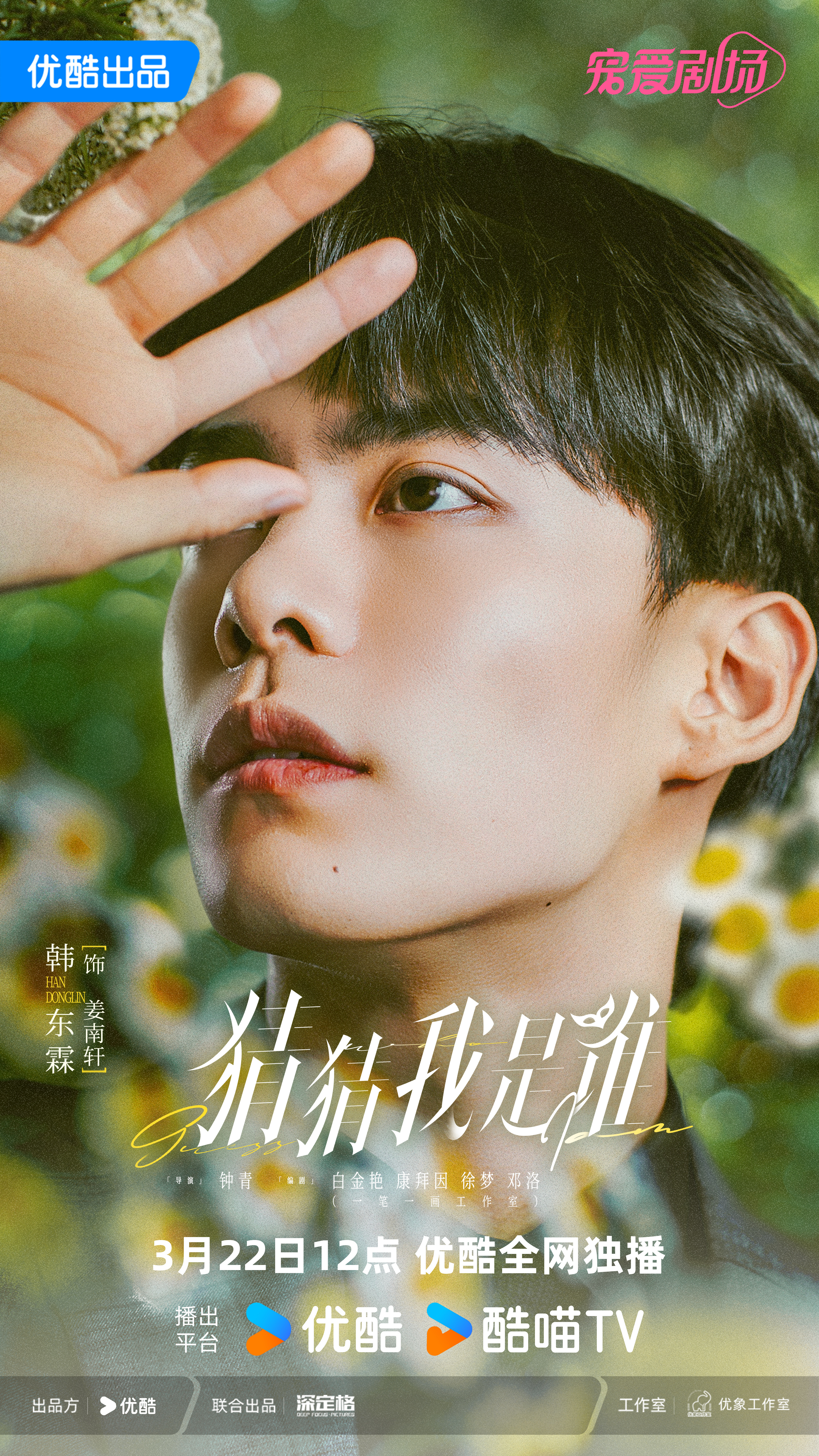 猜猜我是谁的海报-正式海报