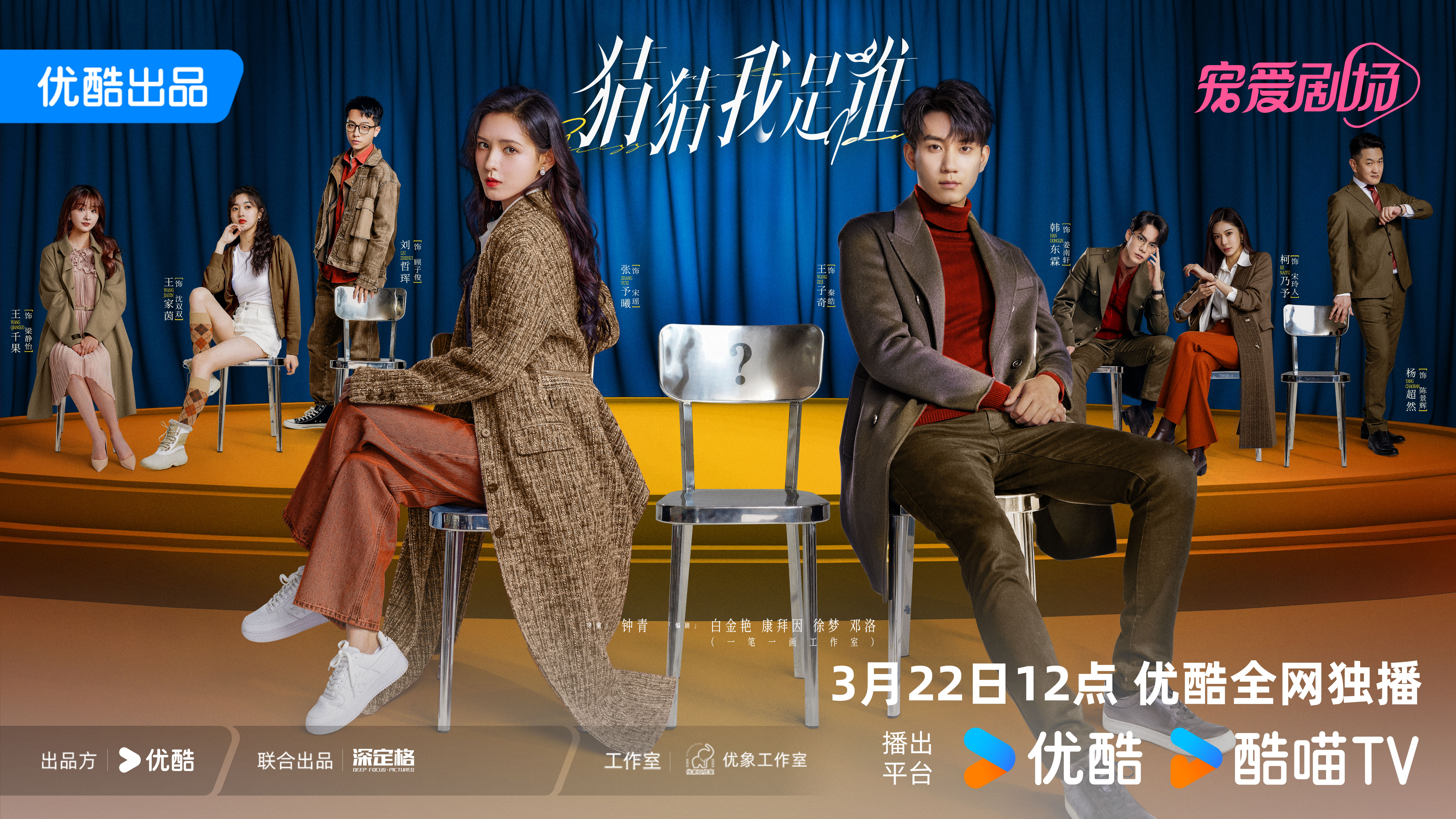 猜猜我是谁的海报-正式海报