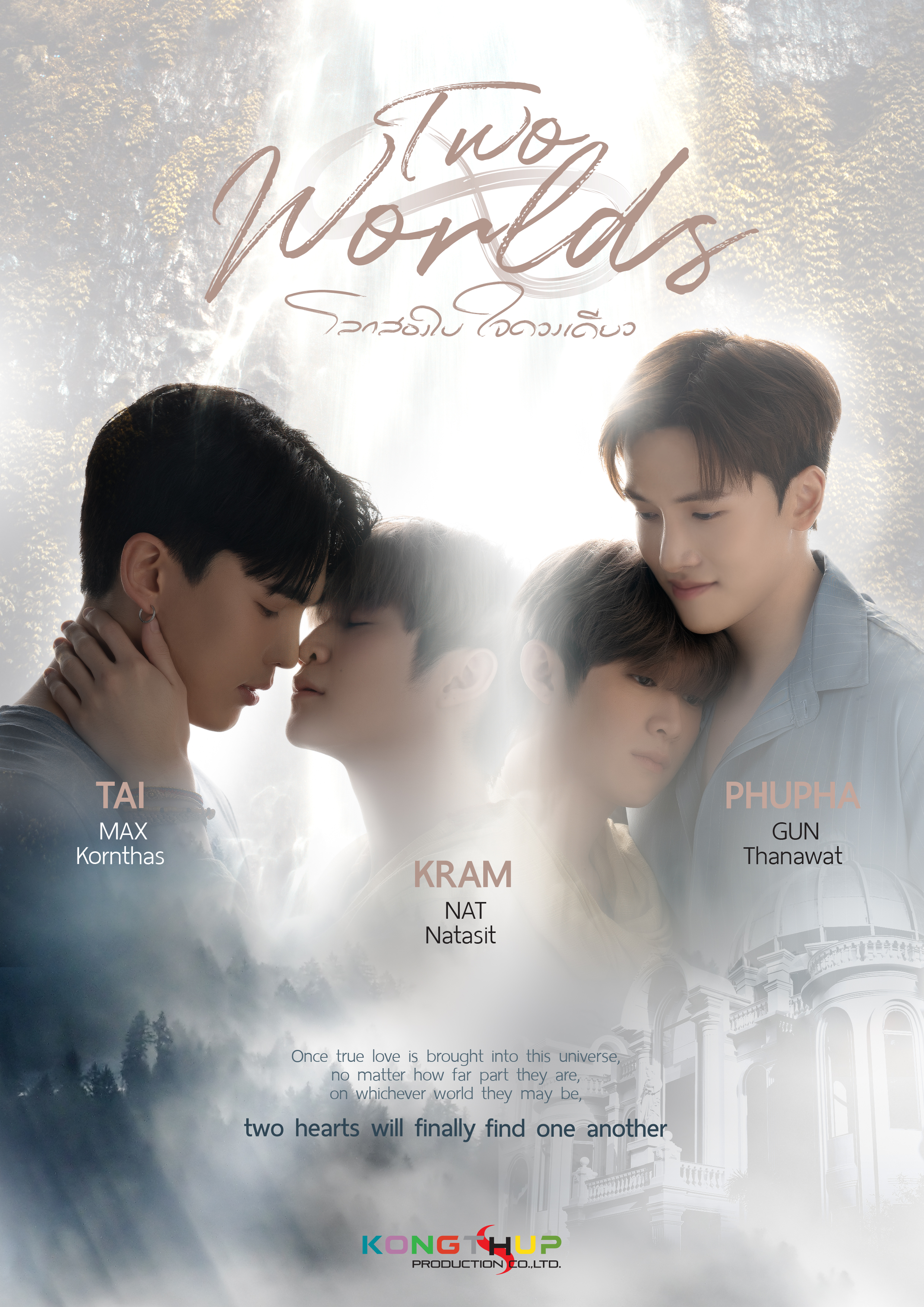 两个世界的海报-正式海报 泰国