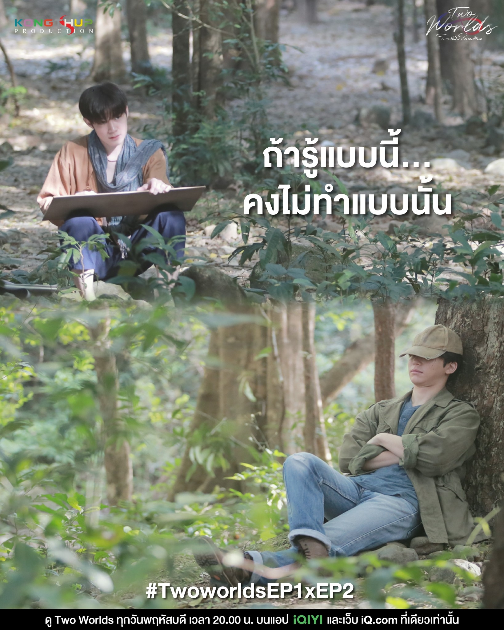 两个世界的海报-预告海报