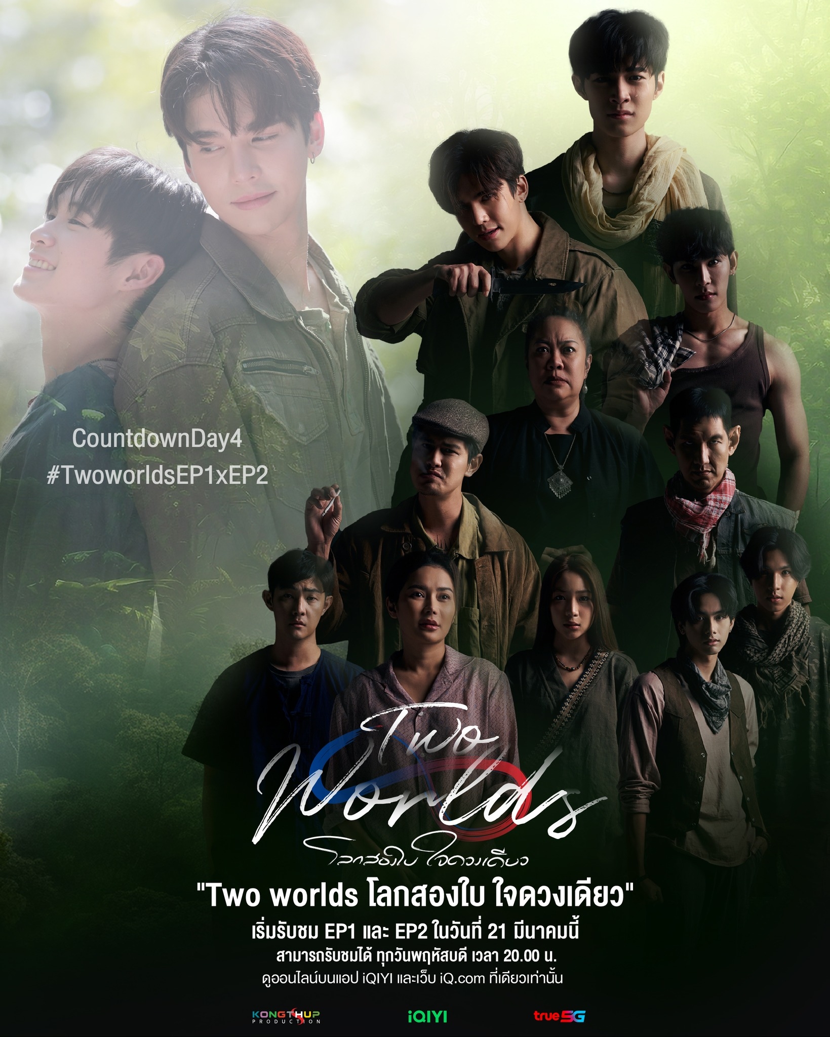 两个世界的海报-其他海报