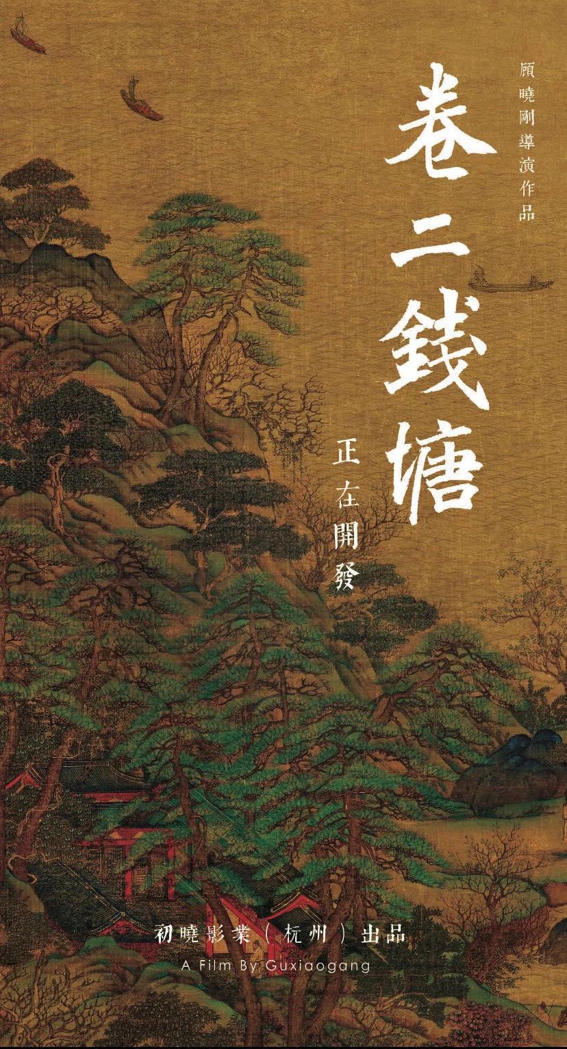 草木人间的海报-其他海报