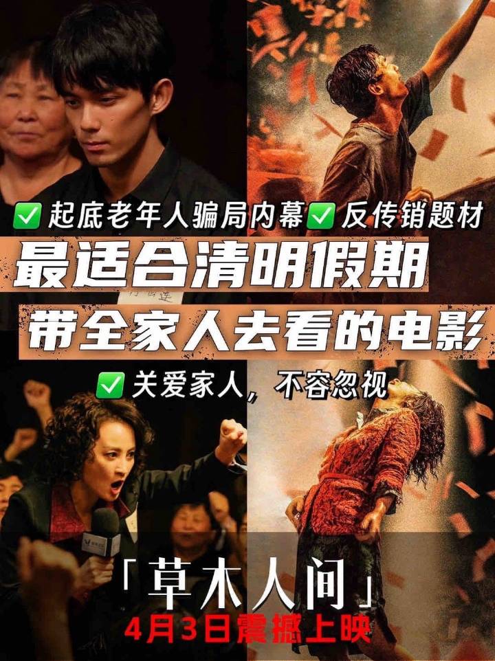 草木人间的海报-其他海报 中国大陆