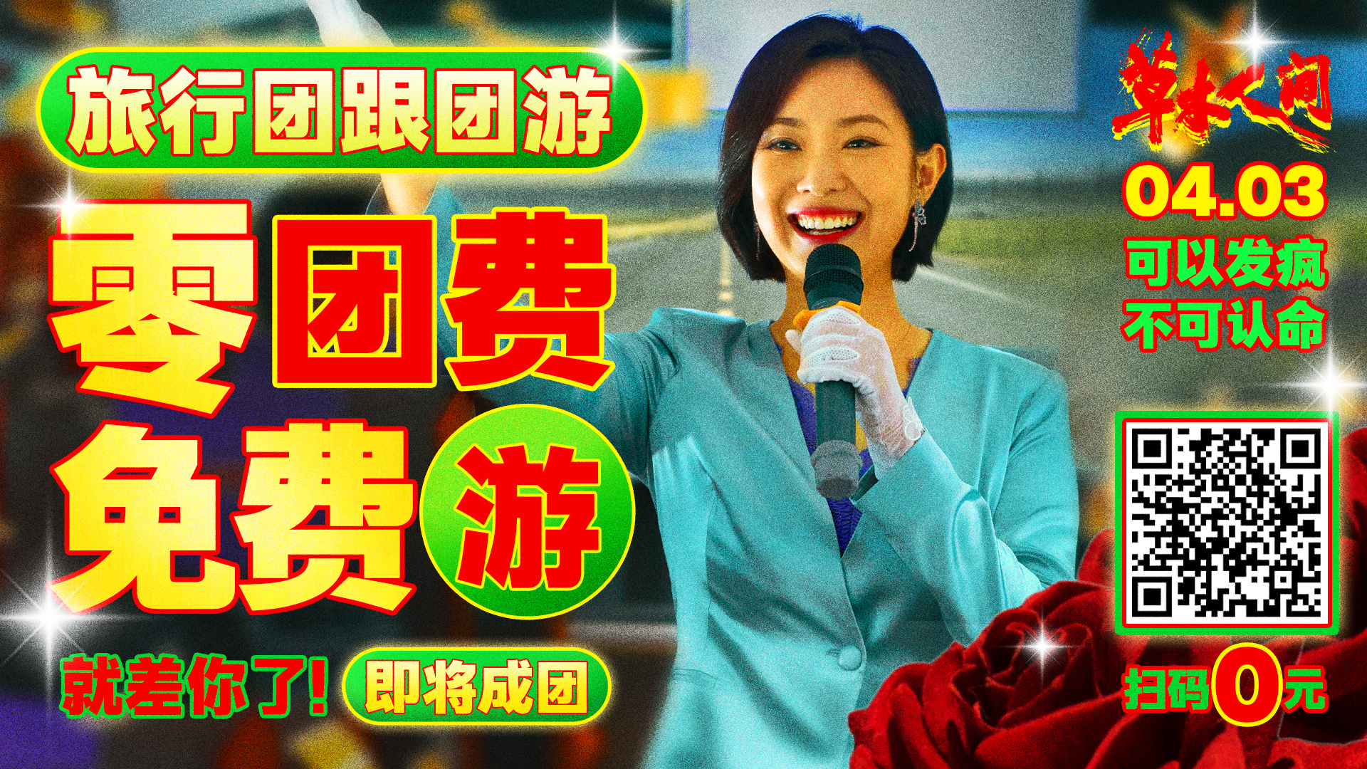 草木人间的海报-预告海报 中国大陆