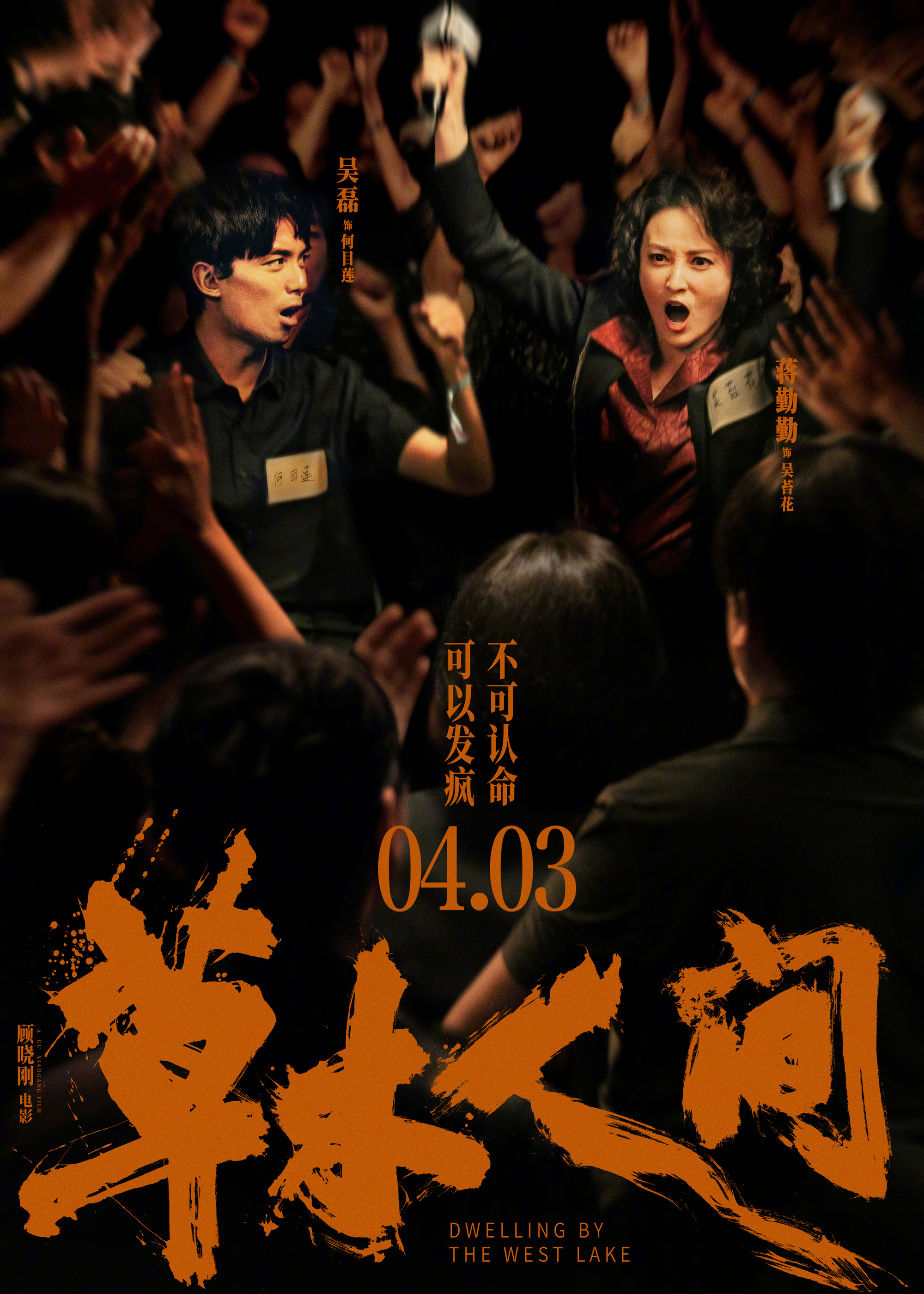 草木人间的海报-正式海报 中国大陆