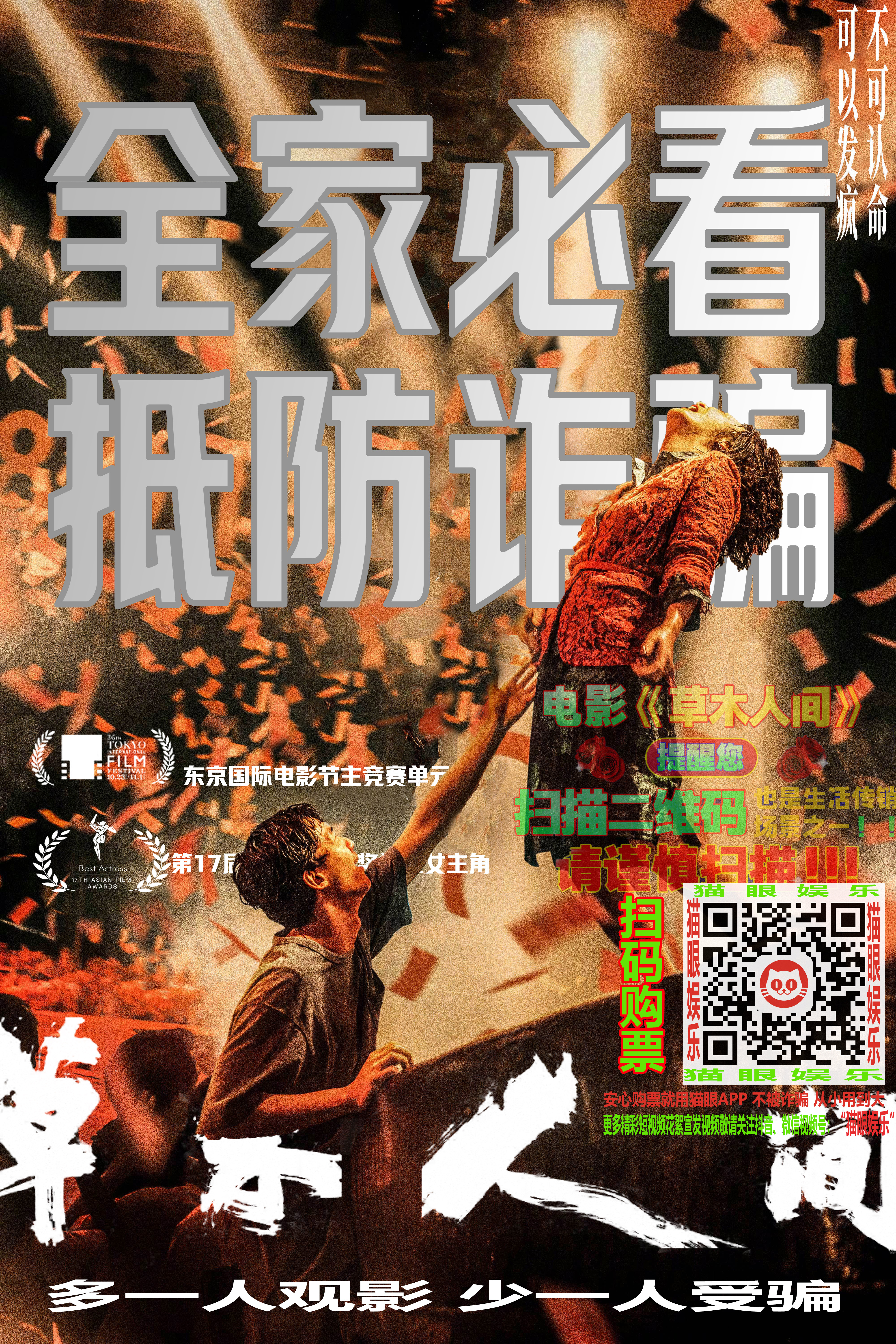 草木人间的海报-其他海报 中国大陆