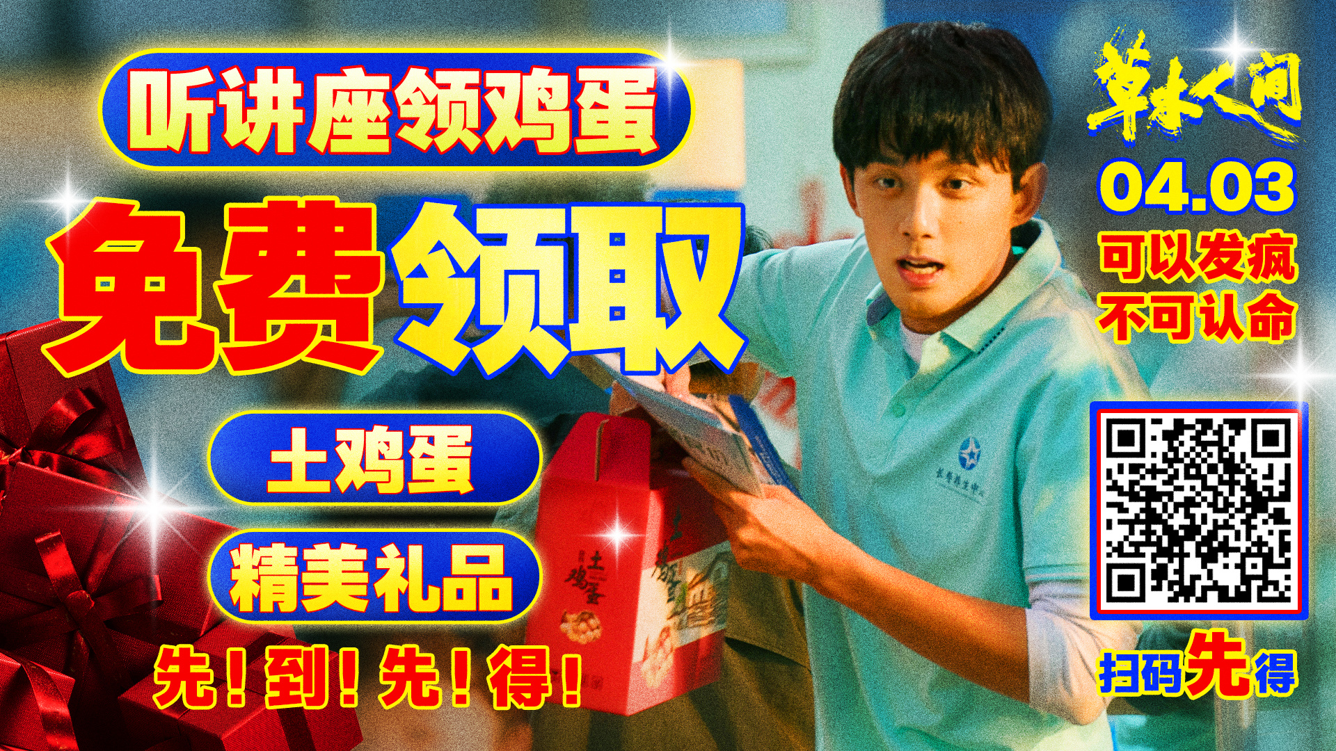 草木人间的海报-预告海报 中国大陆