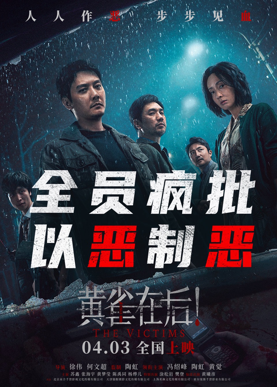 黄雀在后！的海报-预告海报 中国大陆