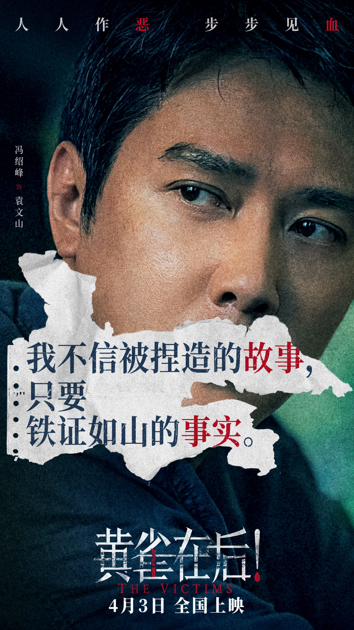 黄雀在后！的海报-角色海报 中国大陆